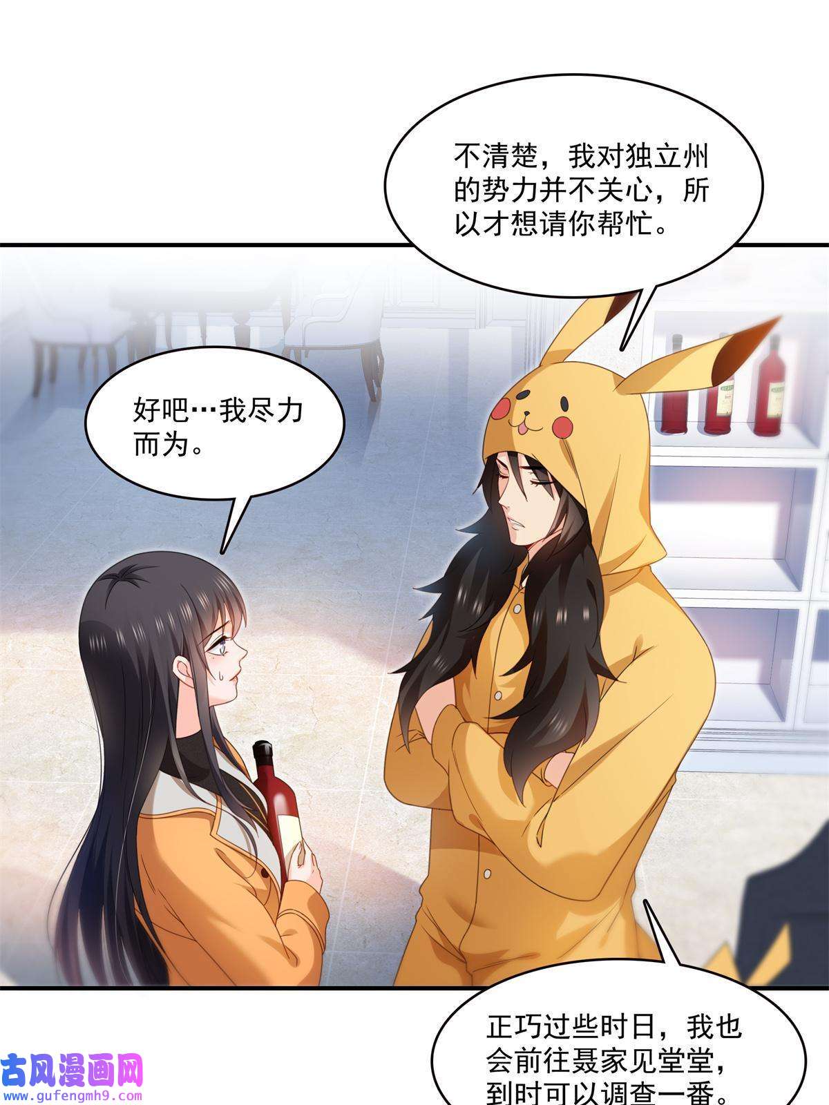恰似寒光遇骄阳第294话 易水寒的徒弟