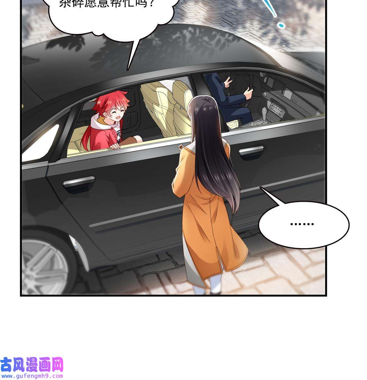 恰似寒光遇骄阳第294话 易水寒的徒弟