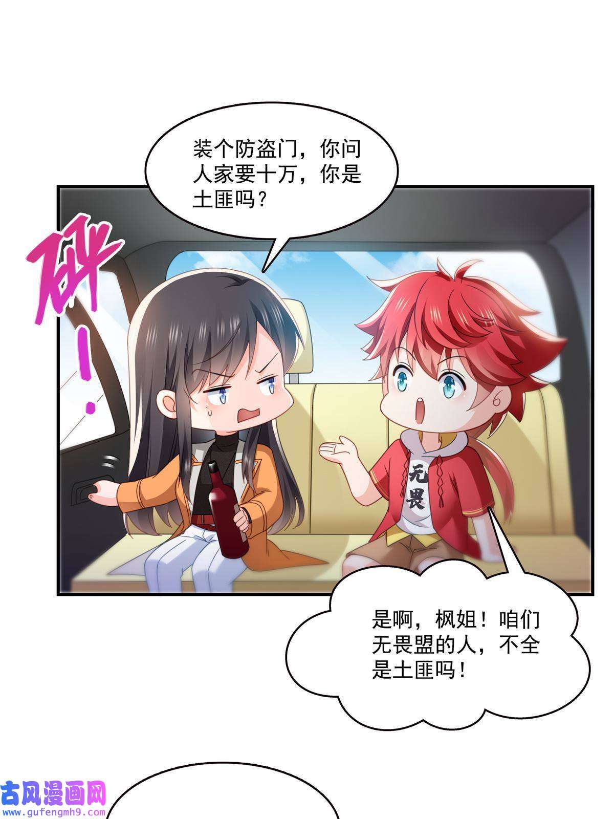 恰似寒光遇骄阳第294话 易水寒的徒弟