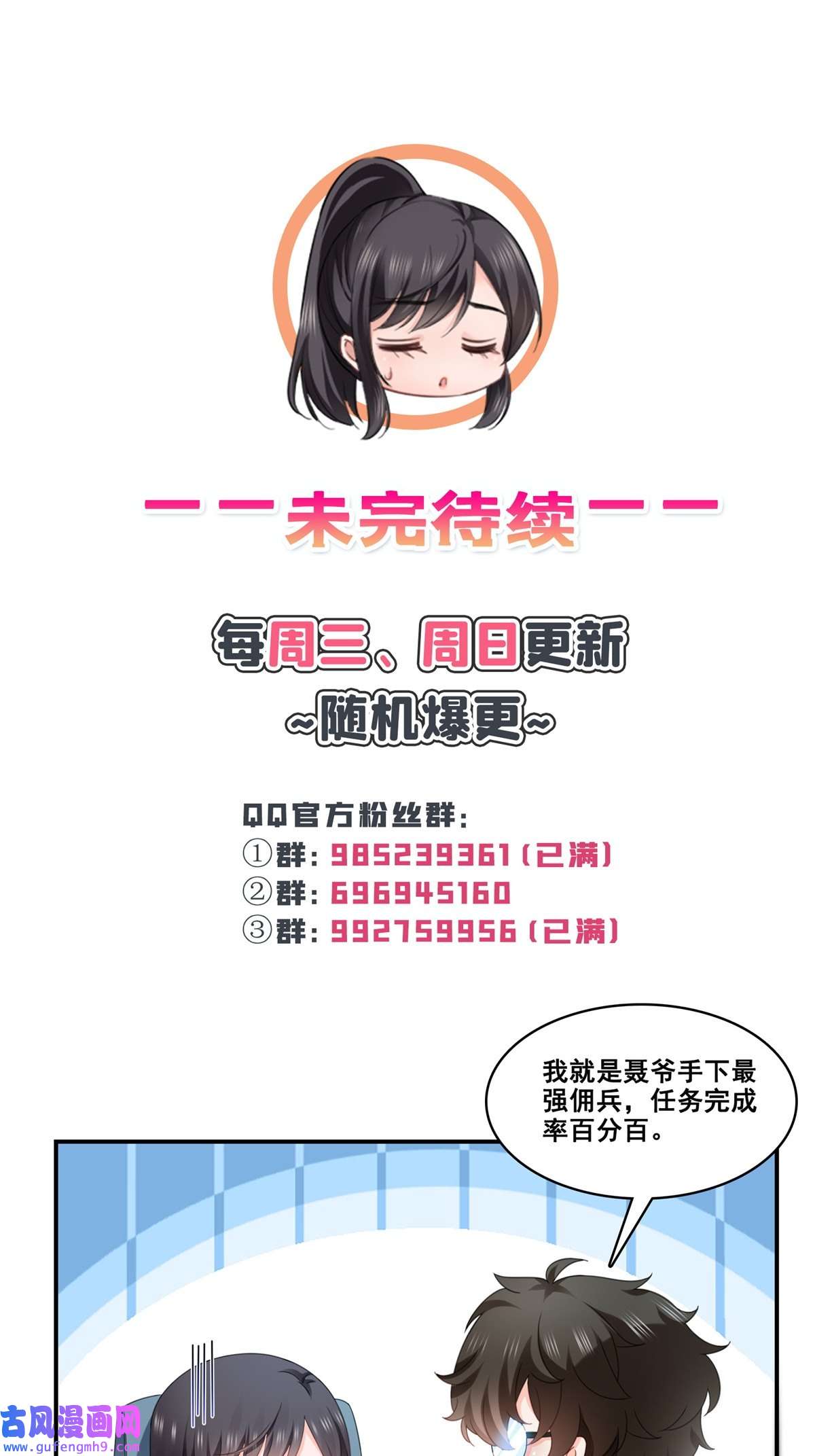 恰似寒光遇骄阳第294话 易水寒的徒弟