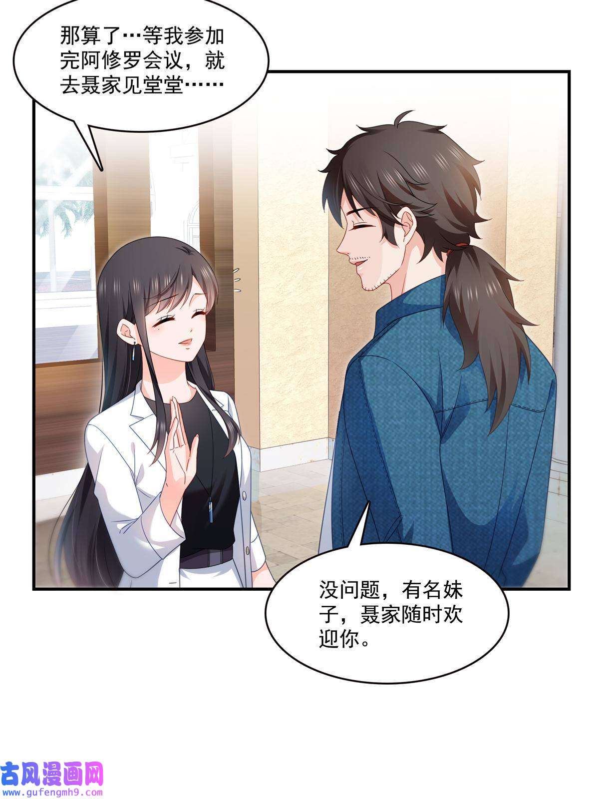 恰似寒光遇骄阳第294话 易水寒的徒弟