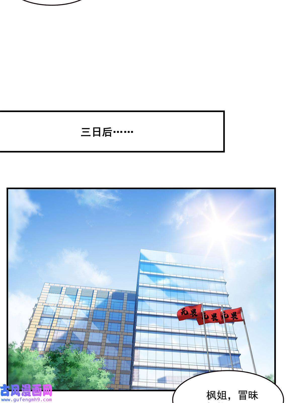 恰似寒光遇骄阳第294话 易水寒的徒弟