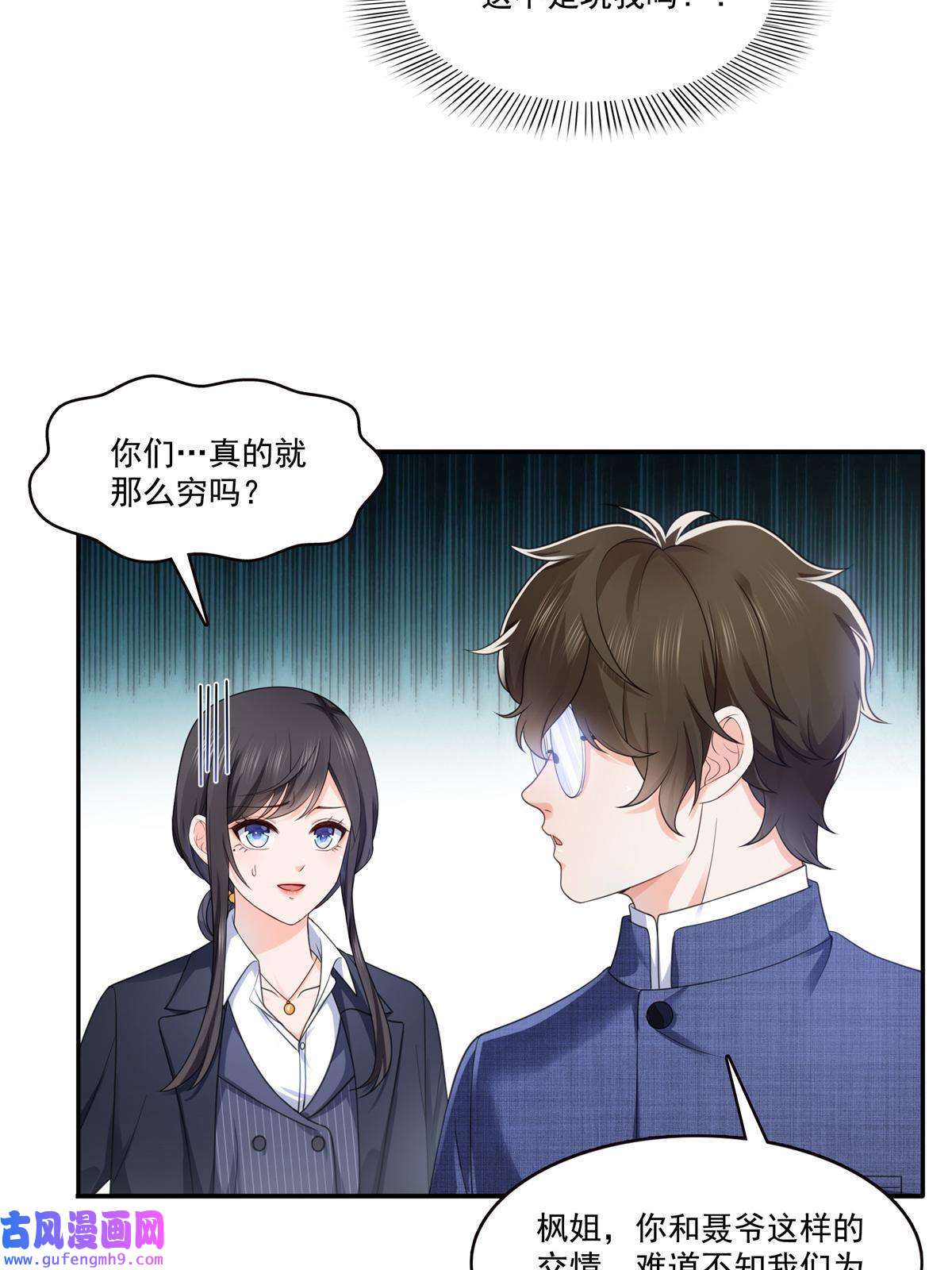恰似寒光遇骄阳第295话 相遇