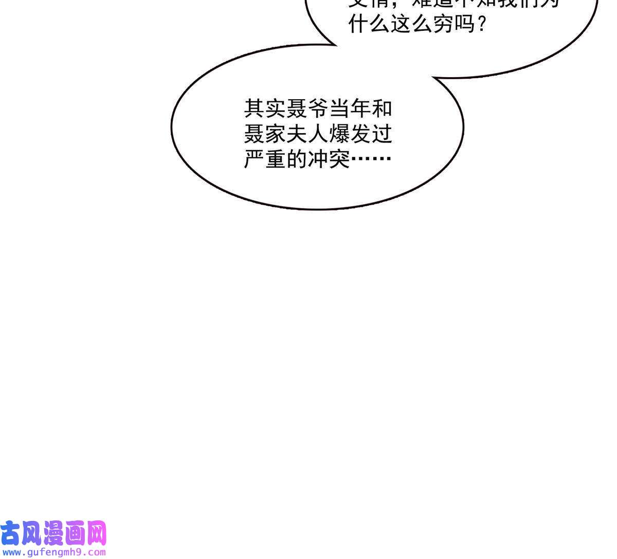 恰似寒光遇骄阳第295话 相遇