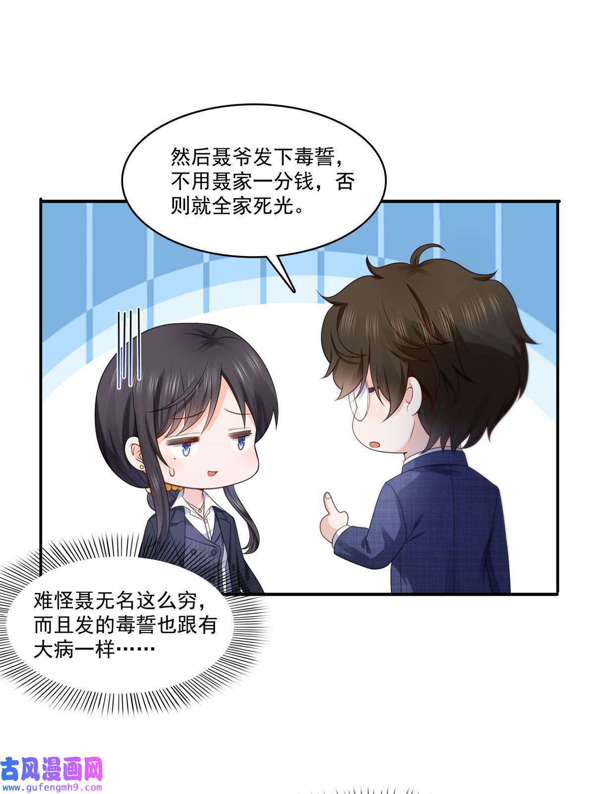 恰似寒光遇骄阳第295话 相遇