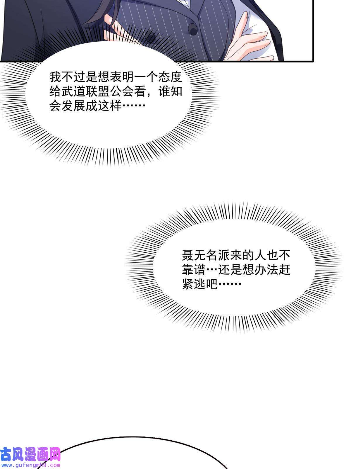 恰似寒光遇骄阳第295话 相遇
