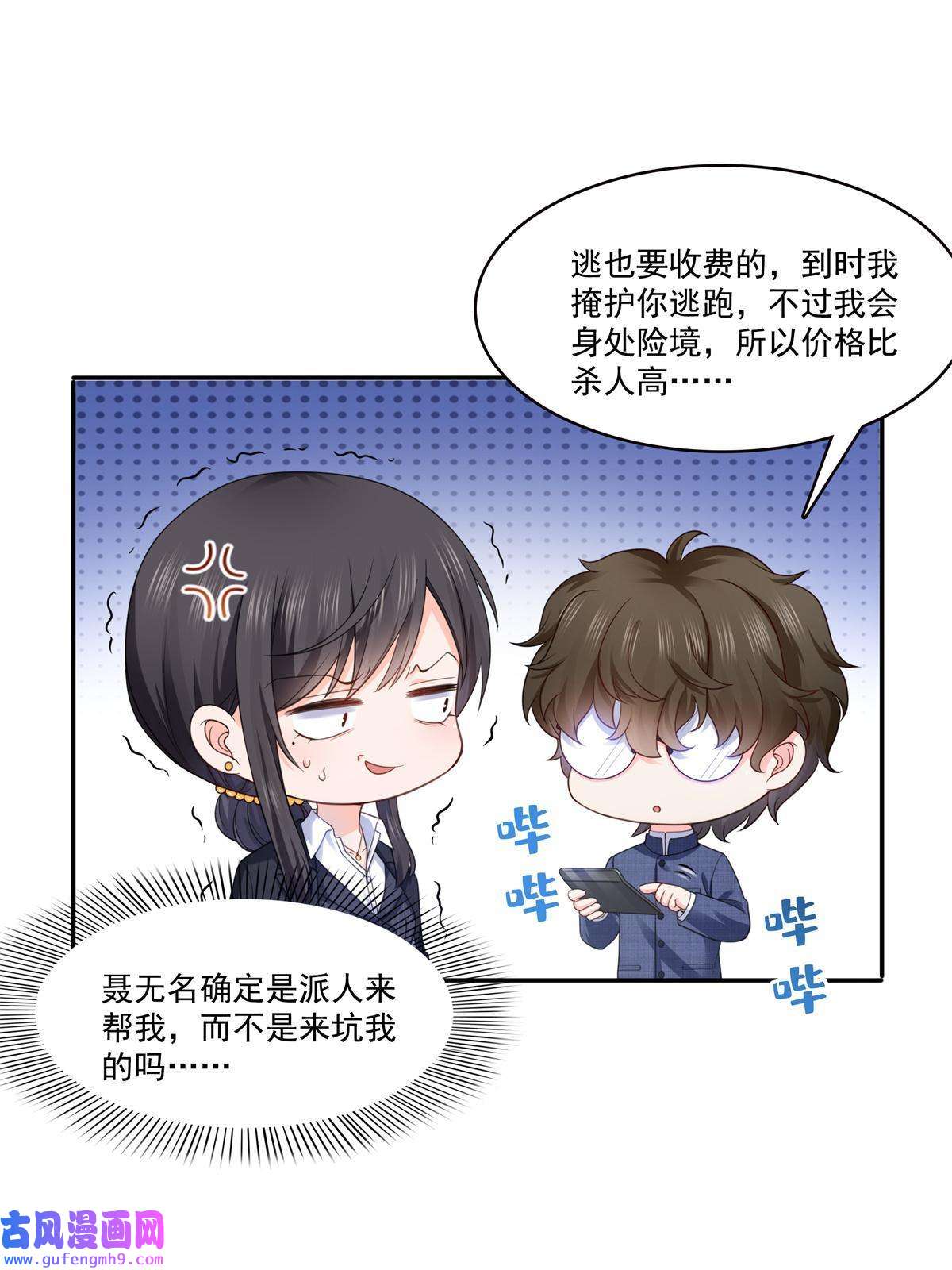 恰似寒光遇骄阳第295话 相遇