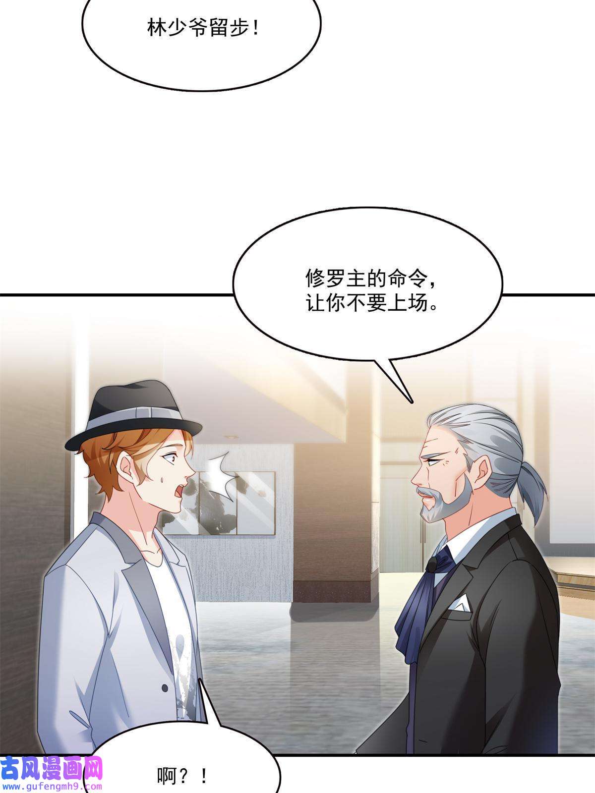 恰似寒光遇骄阳第296话 修罗主？司夜寒！