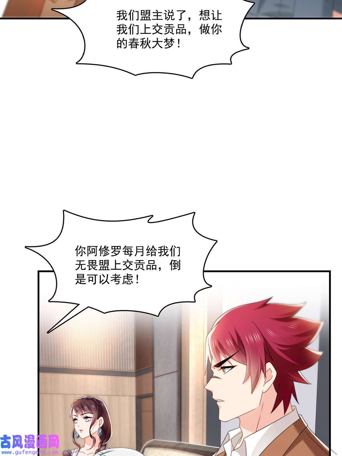 恰似寒光遇骄阳第296话 修罗主？司夜寒！