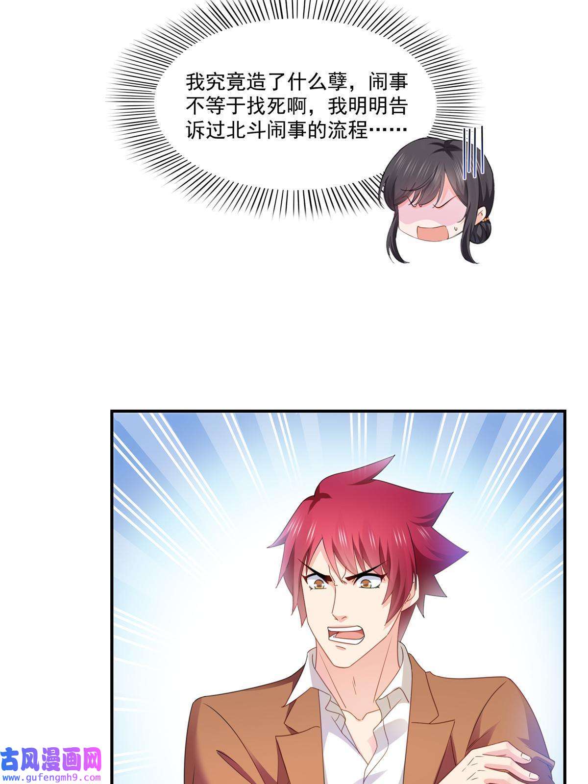 恰似寒光遇骄阳第296话 修罗主？司夜寒！