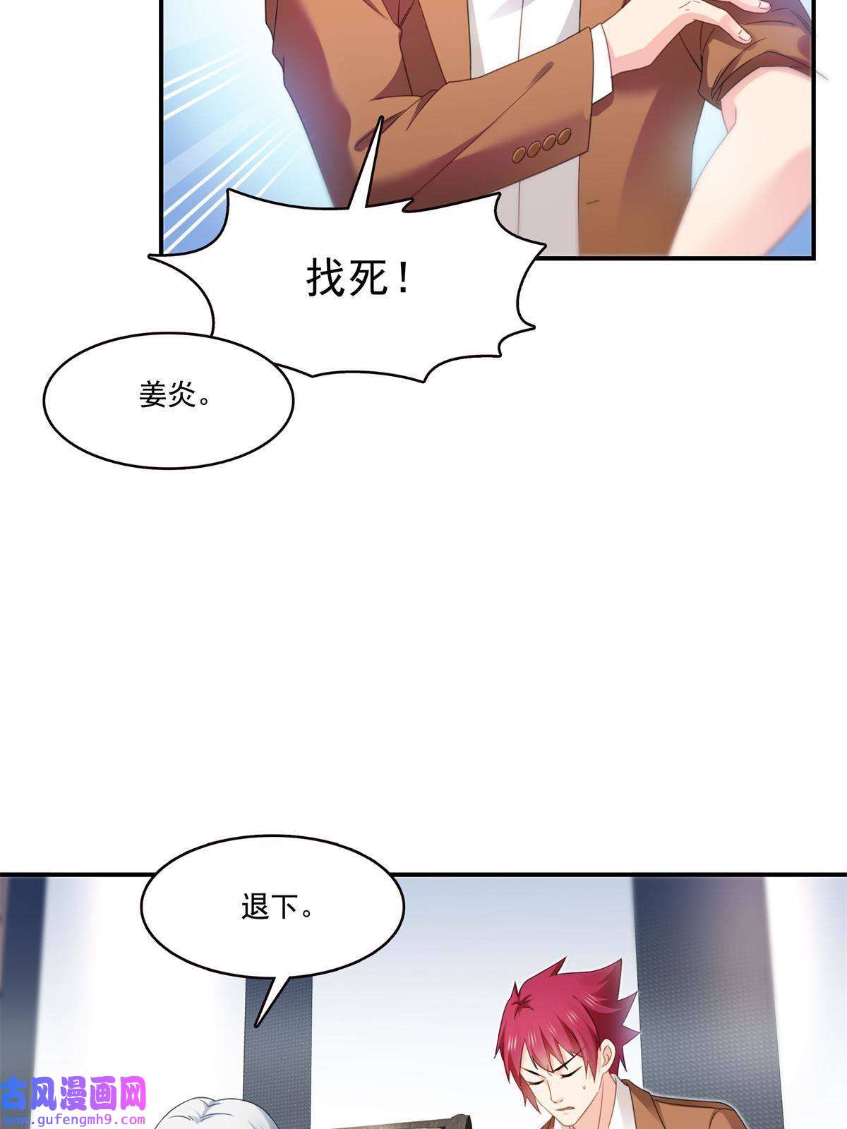恰似寒光遇骄阳第296话 修罗主？司夜寒！