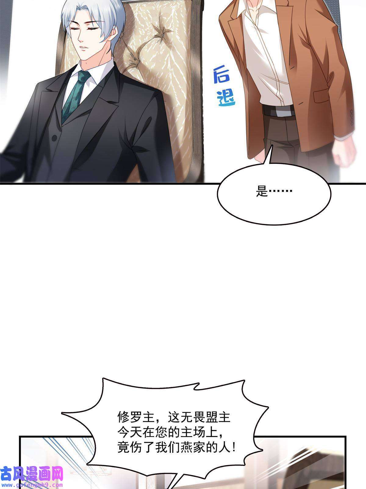恰似寒光遇骄阳第296话 修罗主？司夜寒！