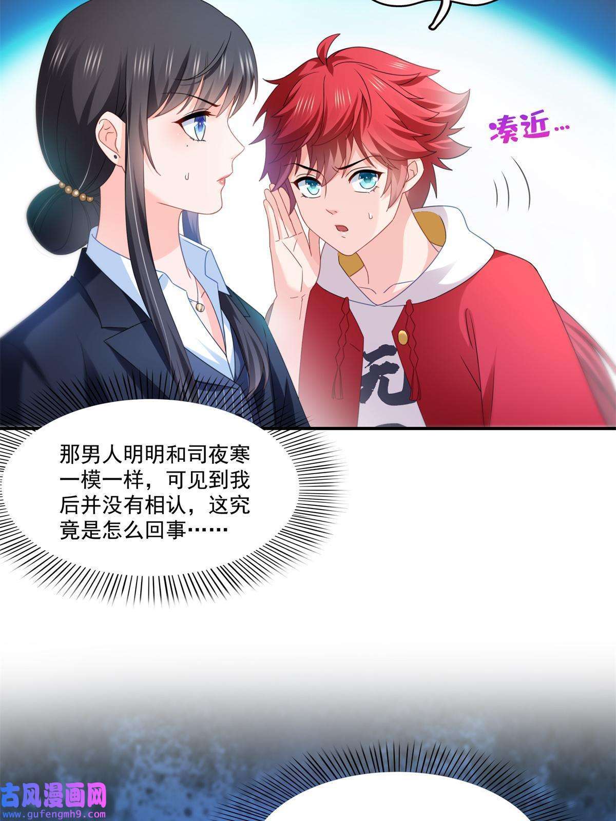 恰似寒光遇骄阳第296话 修罗主？司夜寒！