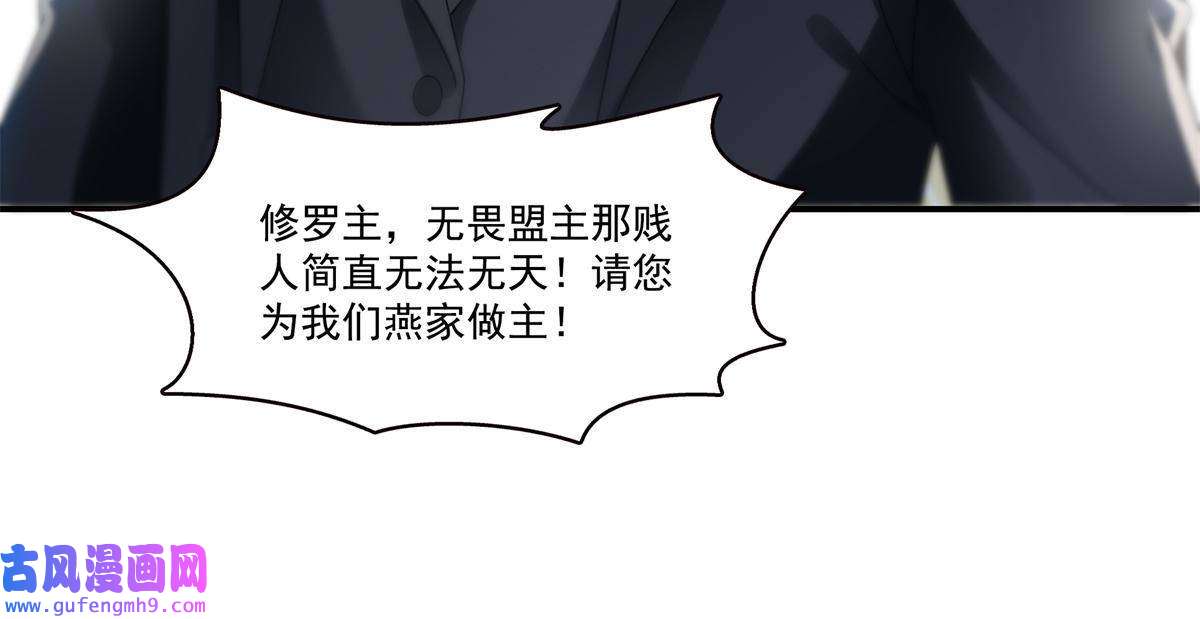 恰似寒光遇骄阳第296话 修罗主？司夜寒！