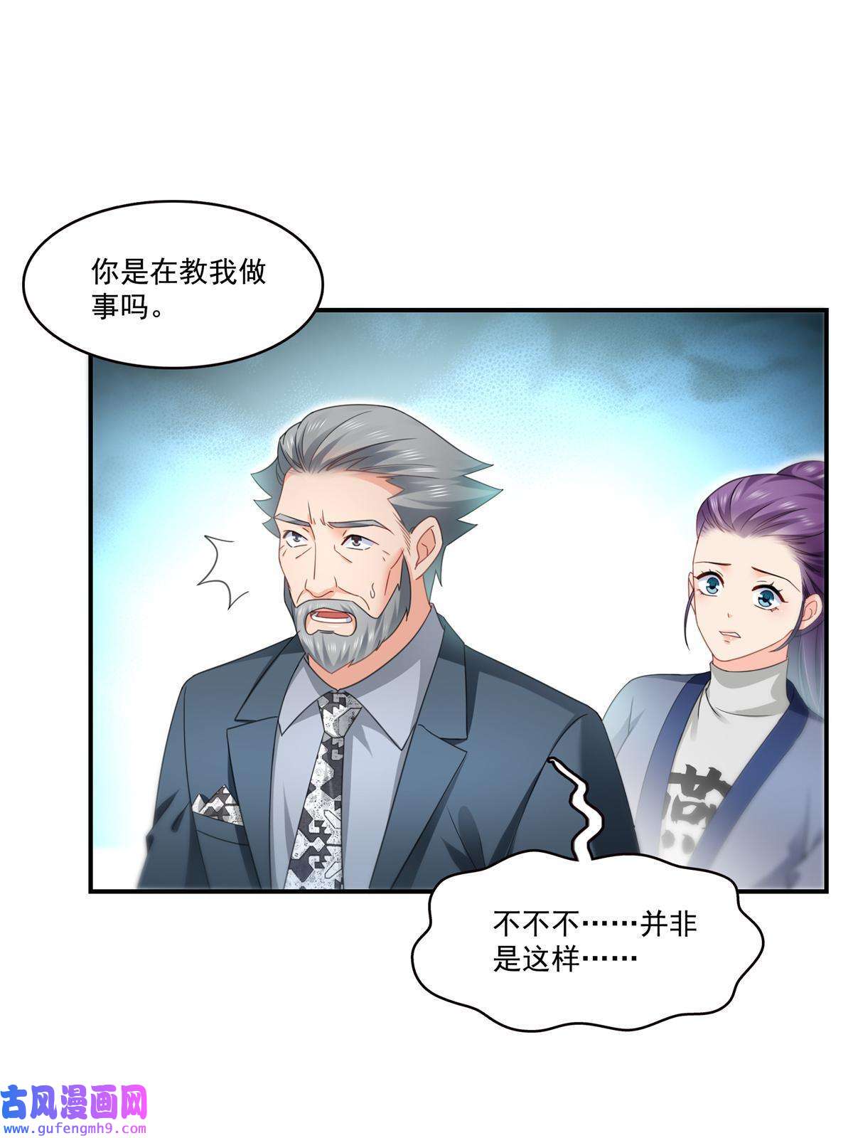 恰似寒光遇骄阳第296话 修罗主？司夜寒！