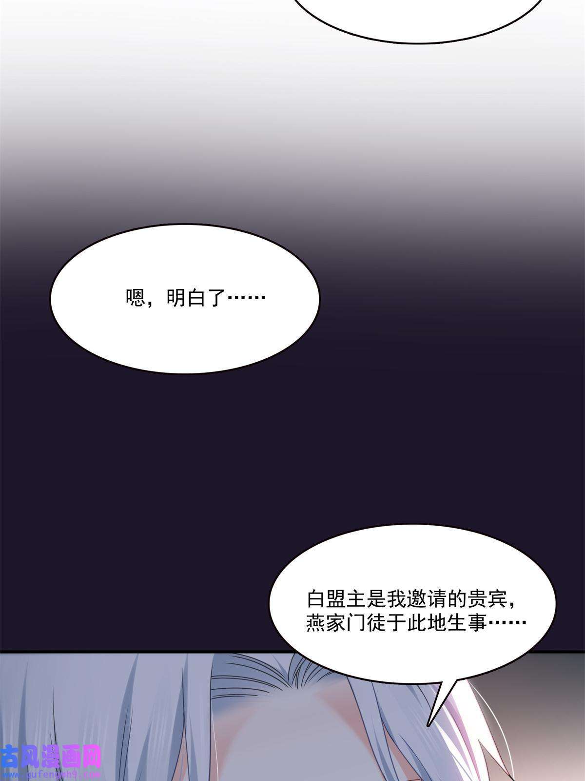 恰似寒光遇骄阳第296话 修罗主？司夜寒！