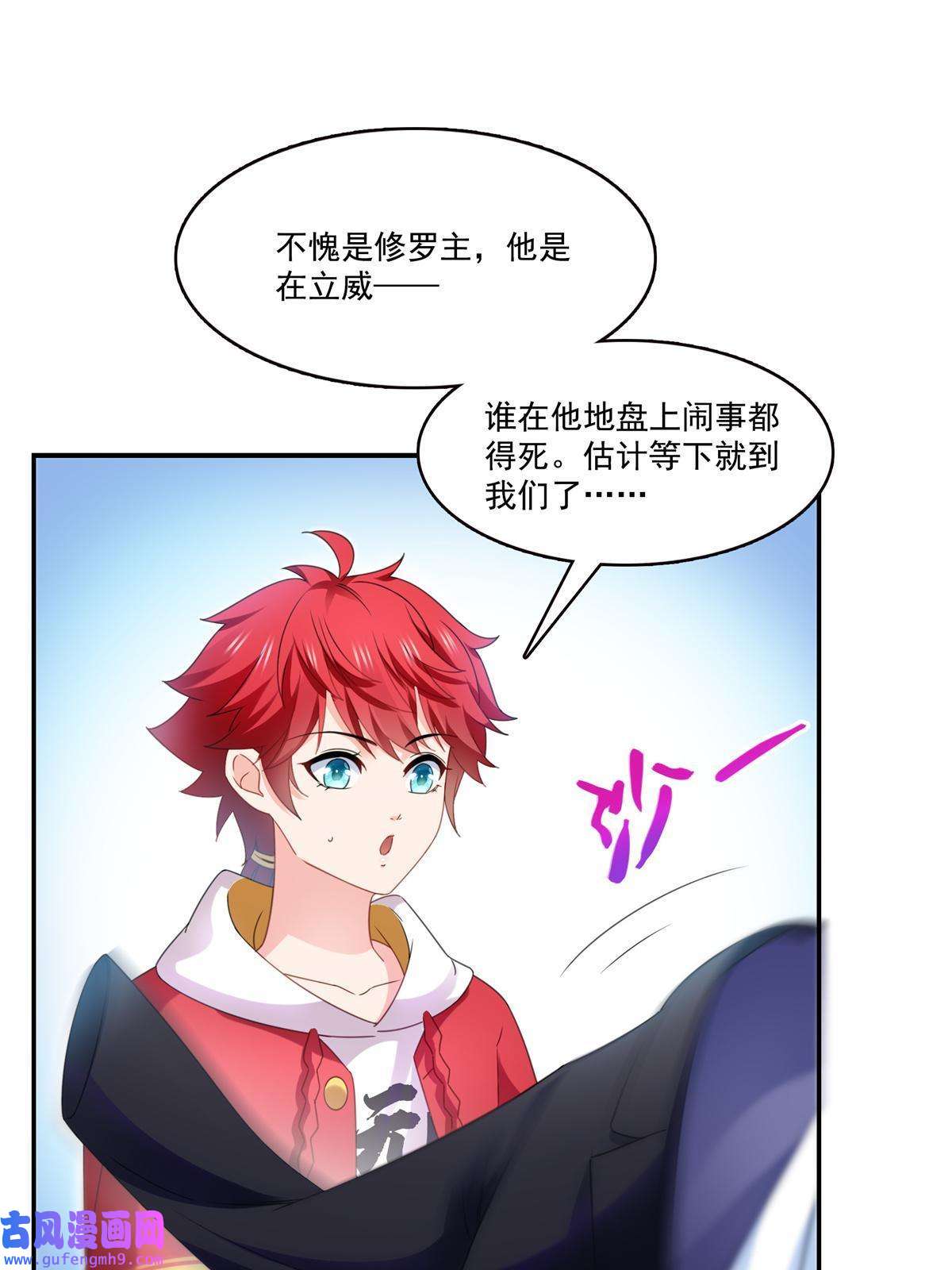 恰似寒光遇骄阳第296话 修罗主？司夜寒！