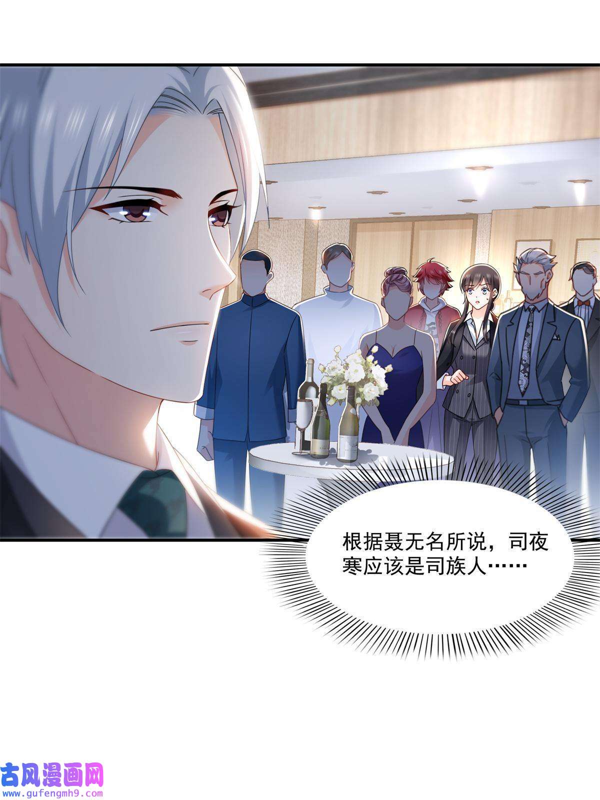 恰似寒光遇骄阳第296话 修罗主？司夜寒！