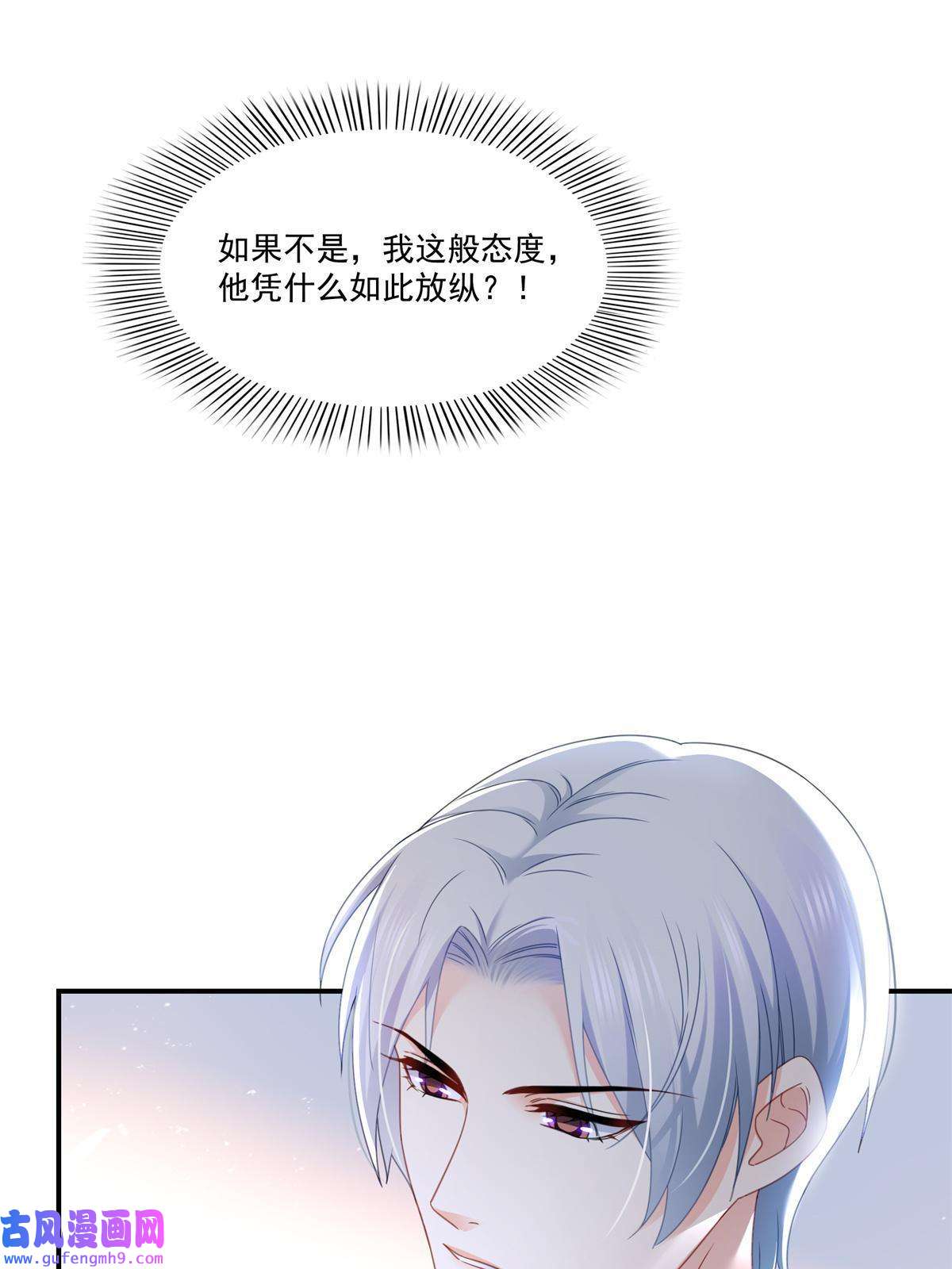 恰似寒光遇骄阳第296话 修罗主？司夜寒！