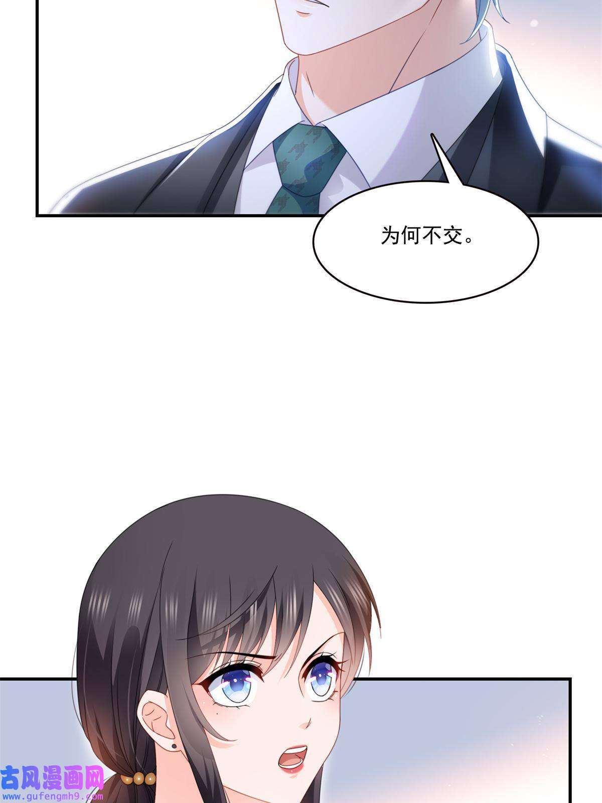 恰似寒光遇骄阳第296话 修罗主？司夜寒！