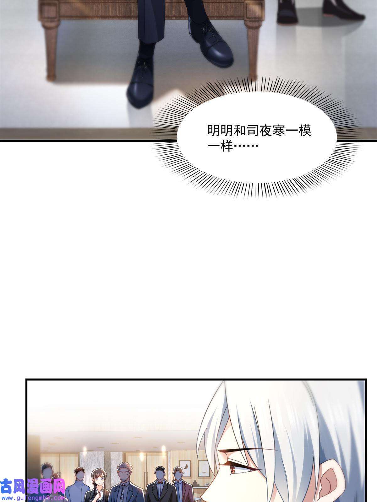 恰似寒光遇骄阳第296话 修罗主？司夜寒！