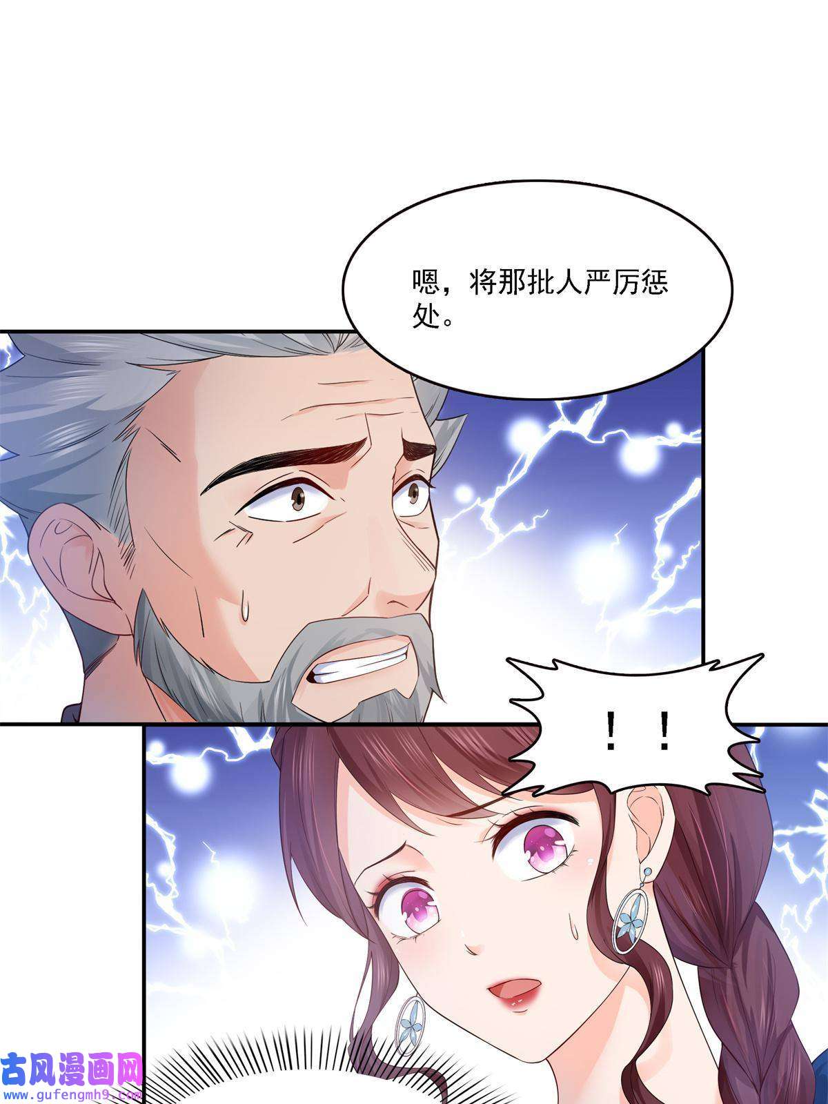 恰似寒光遇骄阳第297话 滴，护妻狂魔上线