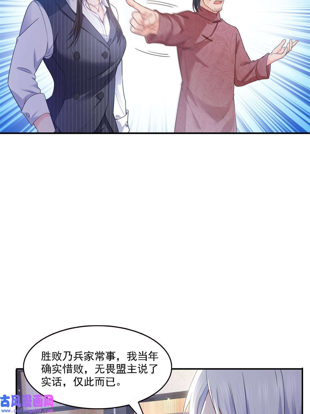 恰似寒光遇骄阳第297话 滴，护妻狂魔上线