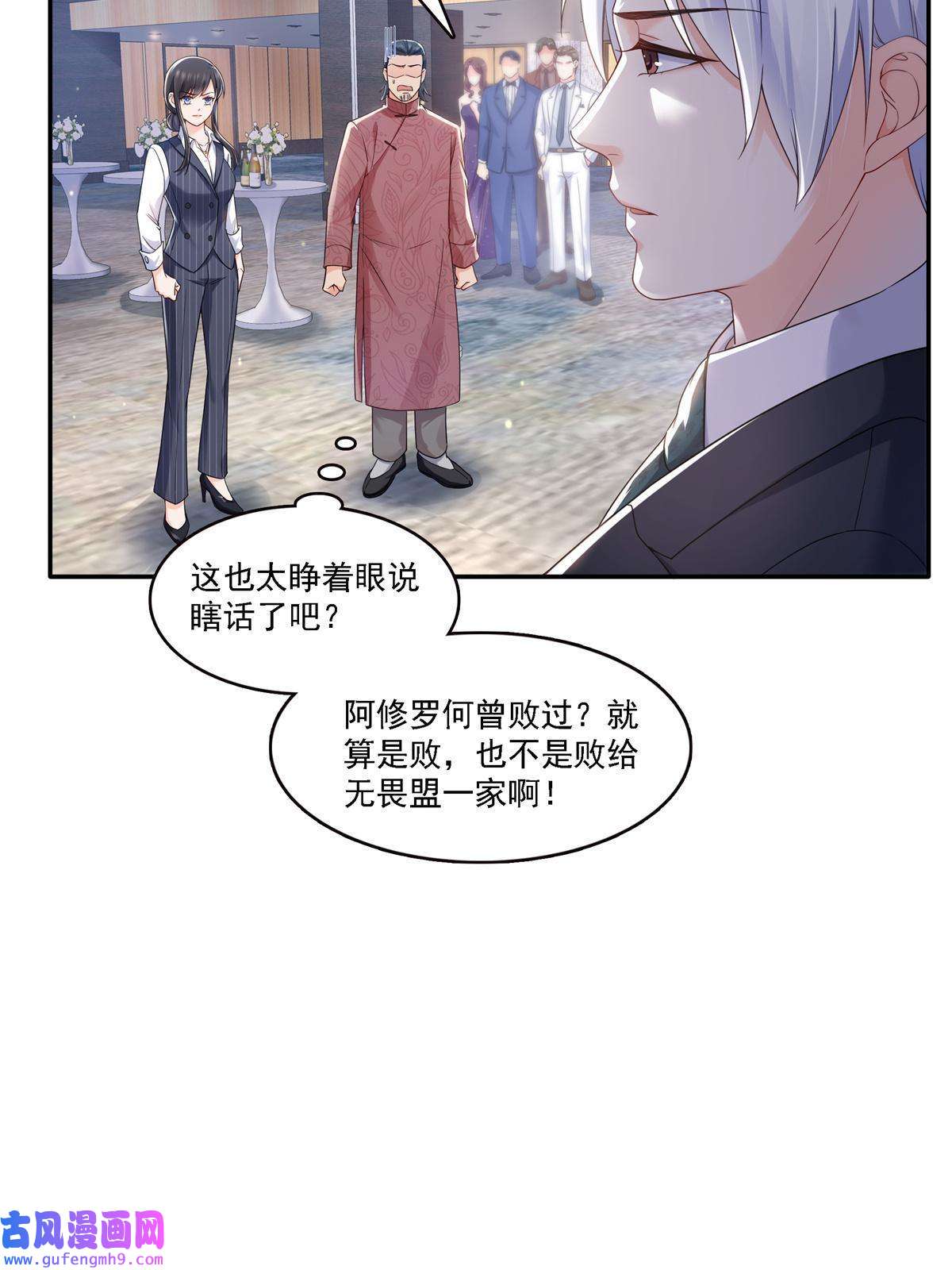 恰似寒光遇骄阳第297话 滴，护妻狂魔上线