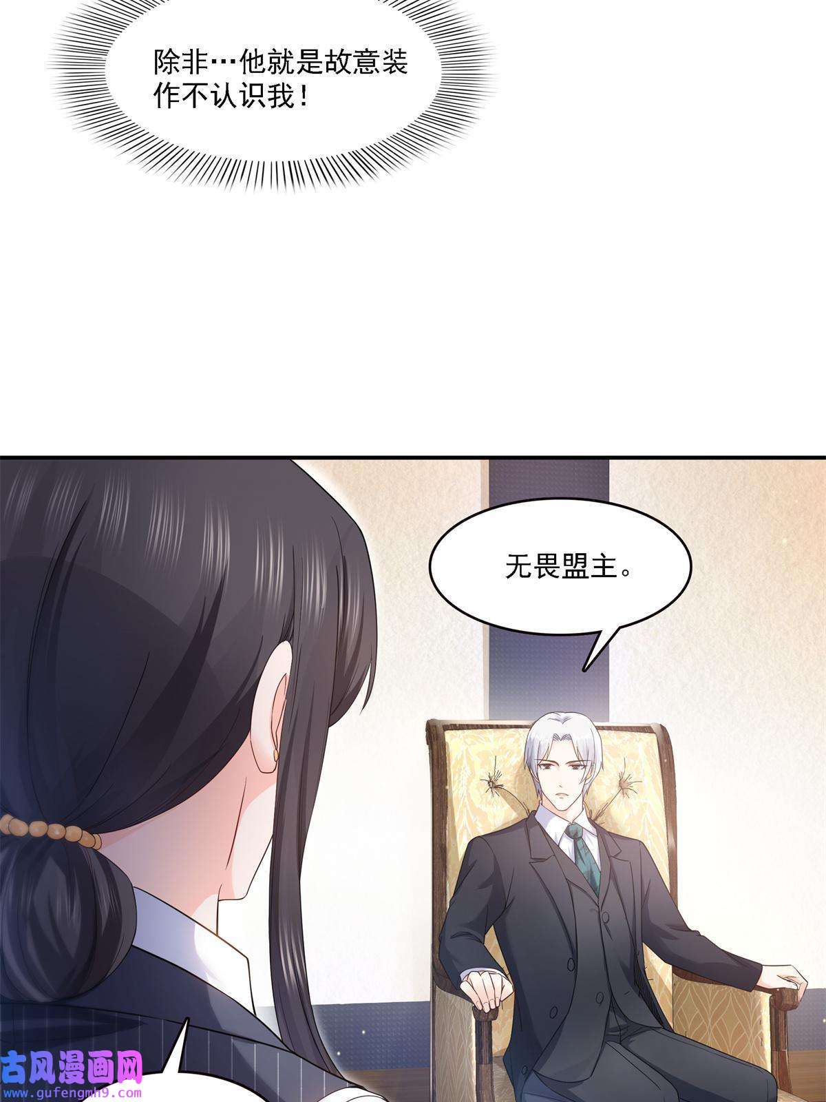 恰似寒光遇骄阳第297话 滴，护妻狂魔上线