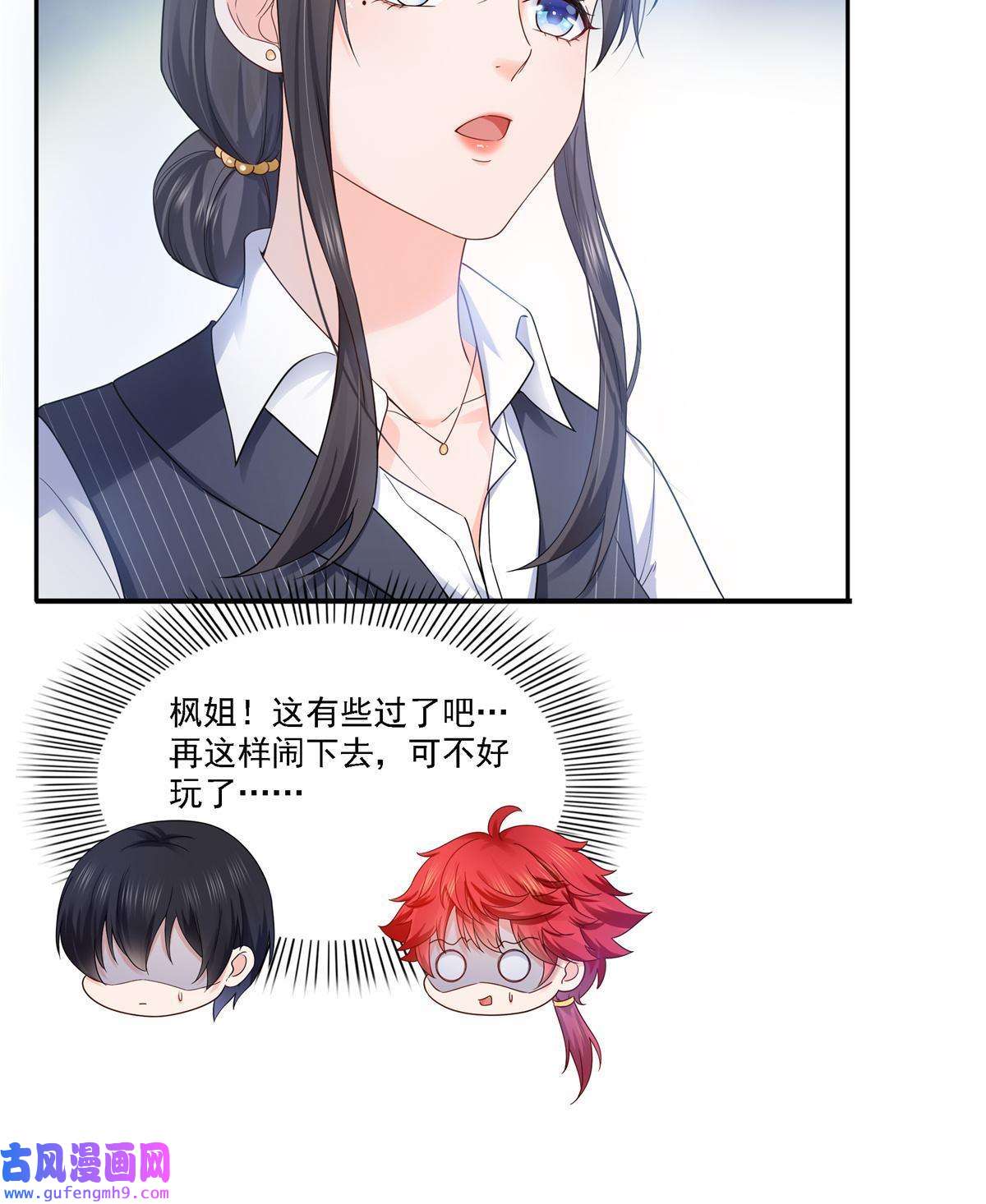 恰似寒光遇骄阳第297话 滴，护妻狂魔上线