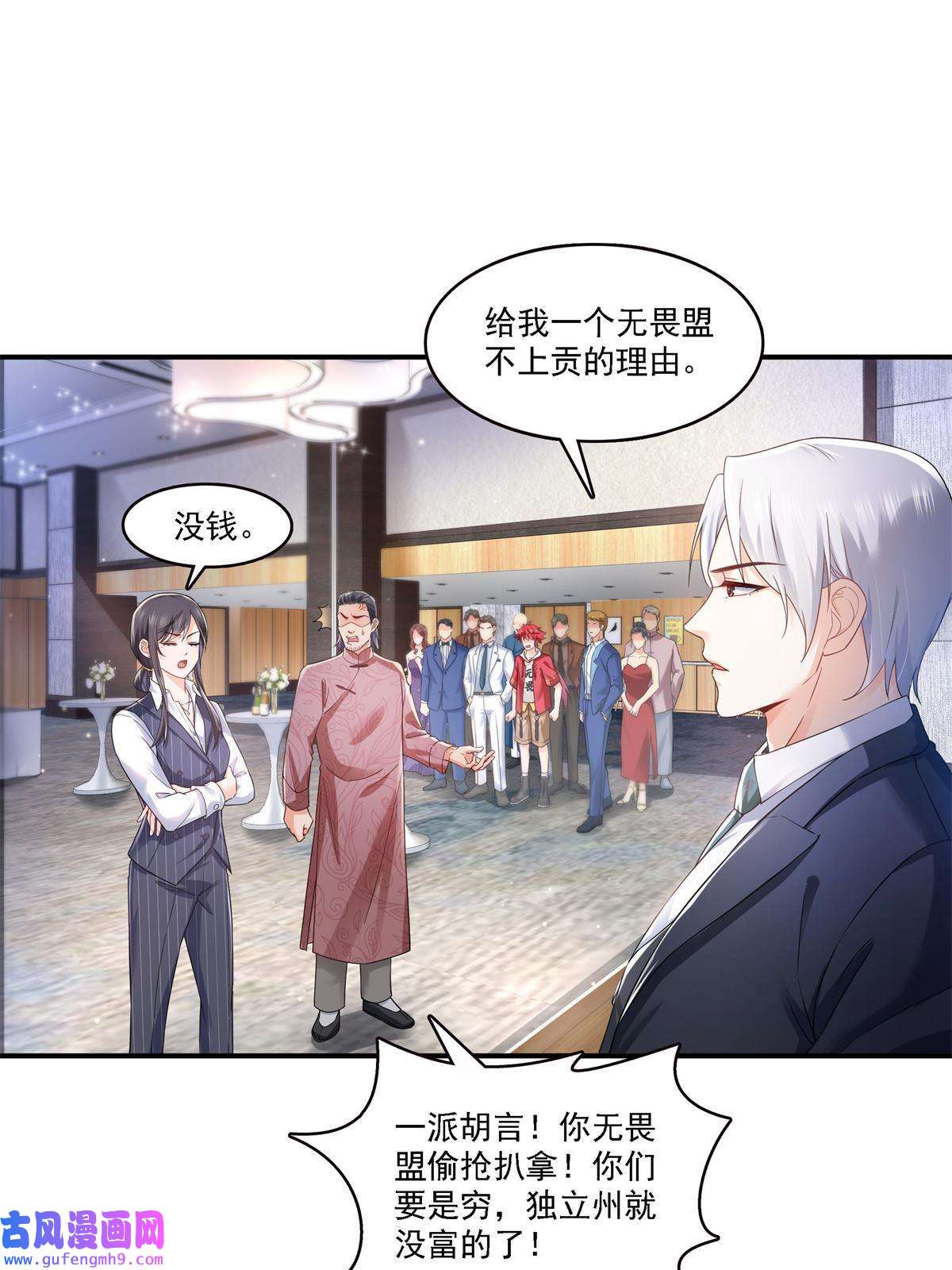 恰似寒光遇骄阳第297话 滴，护妻狂魔上线