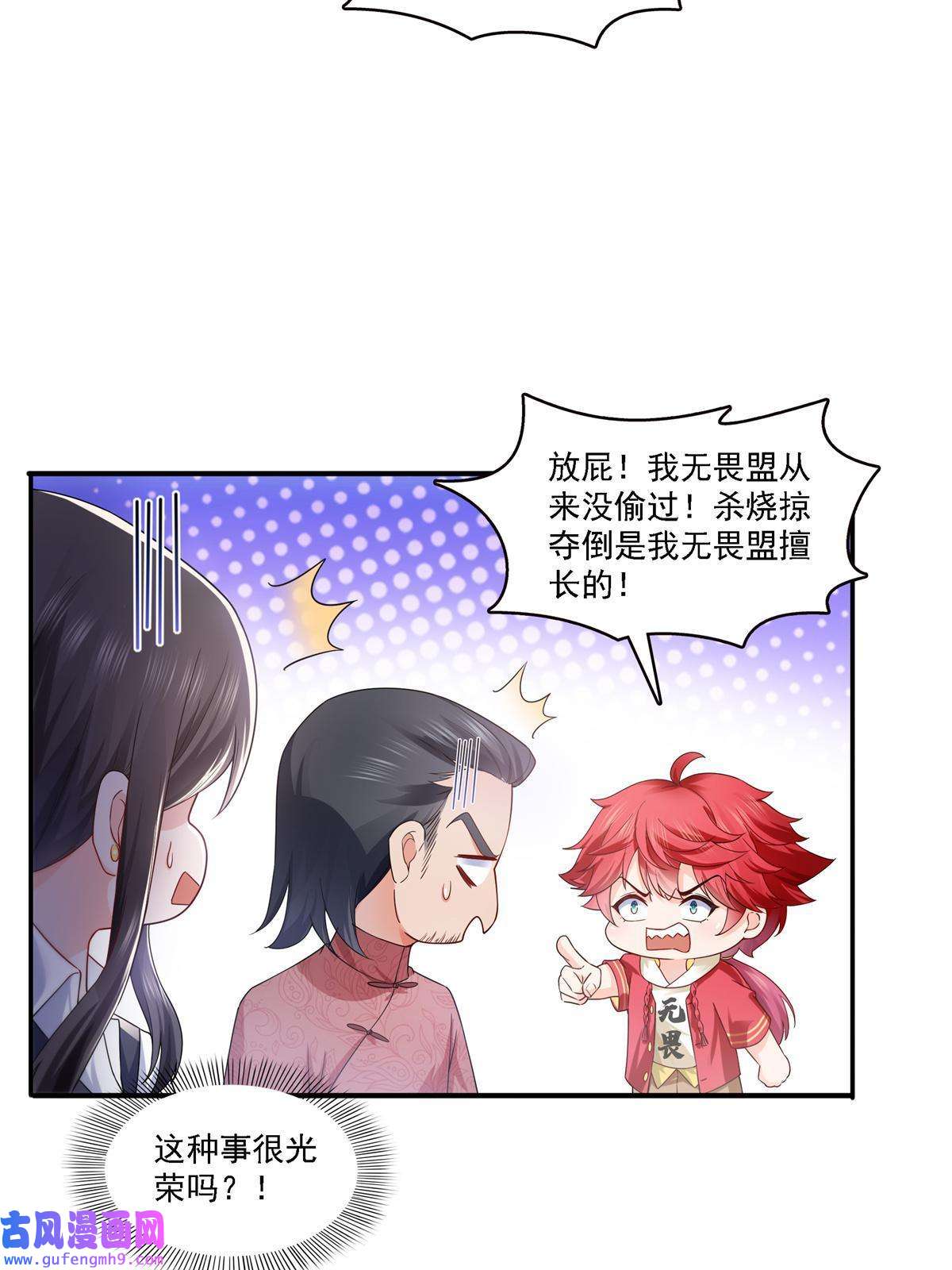 恰似寒光遇骄阳第297话 滴，护妻狂魔上线