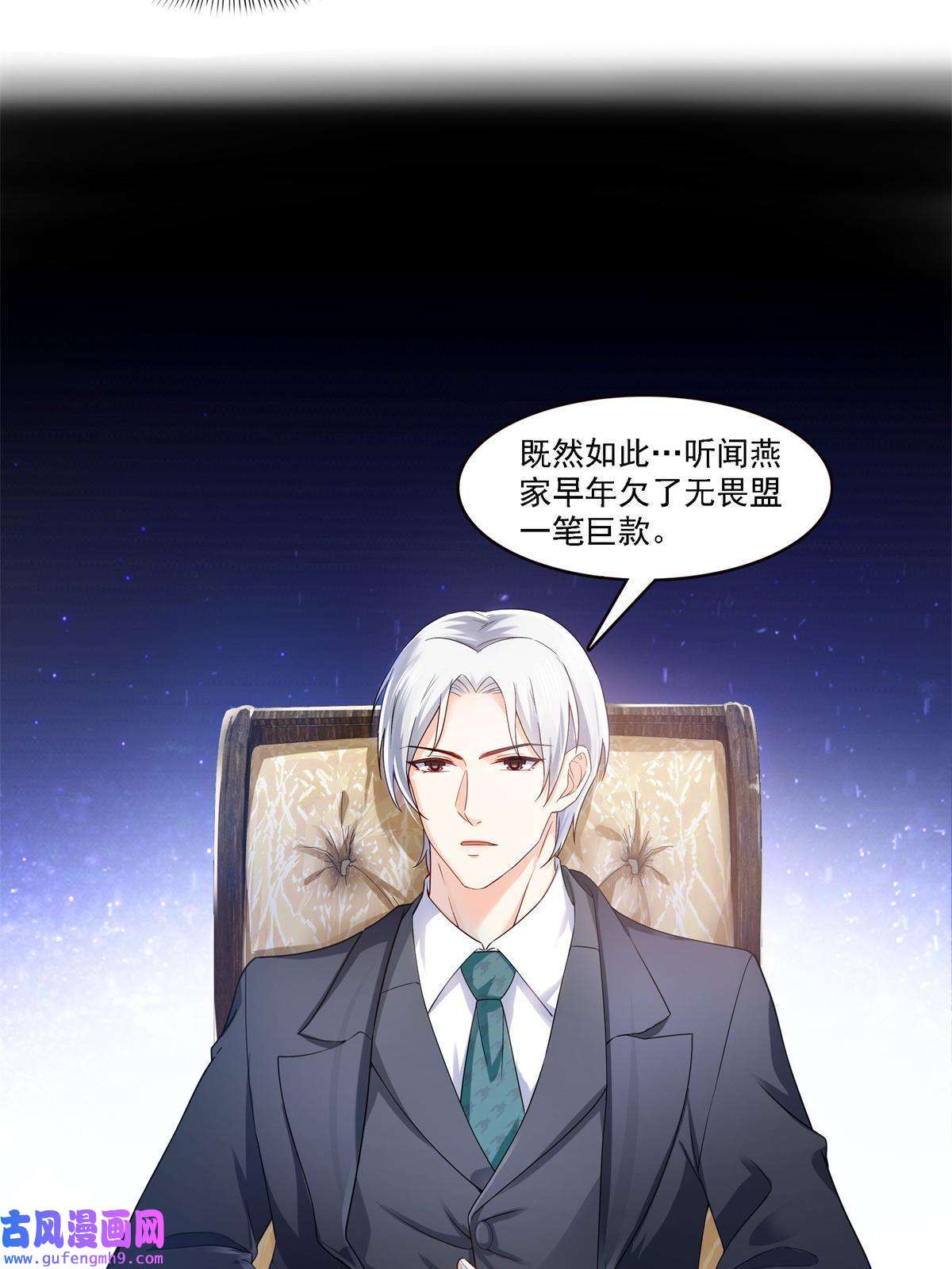 恰似寒光遇骄阳第297话 滴，护妻狂魔上线