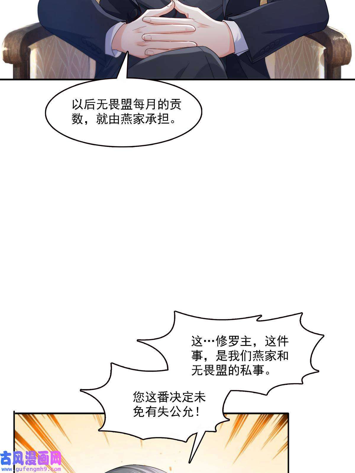 恰似寒光遇骄阳第297话 滴，护妻狂魔上线