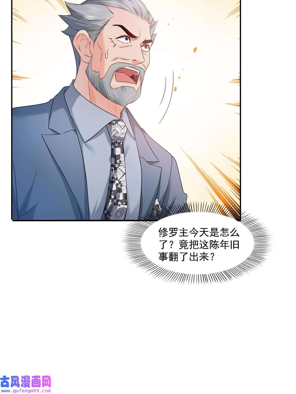 恰似寒光遇骄阳第297话 滴，护妻狂魔上线