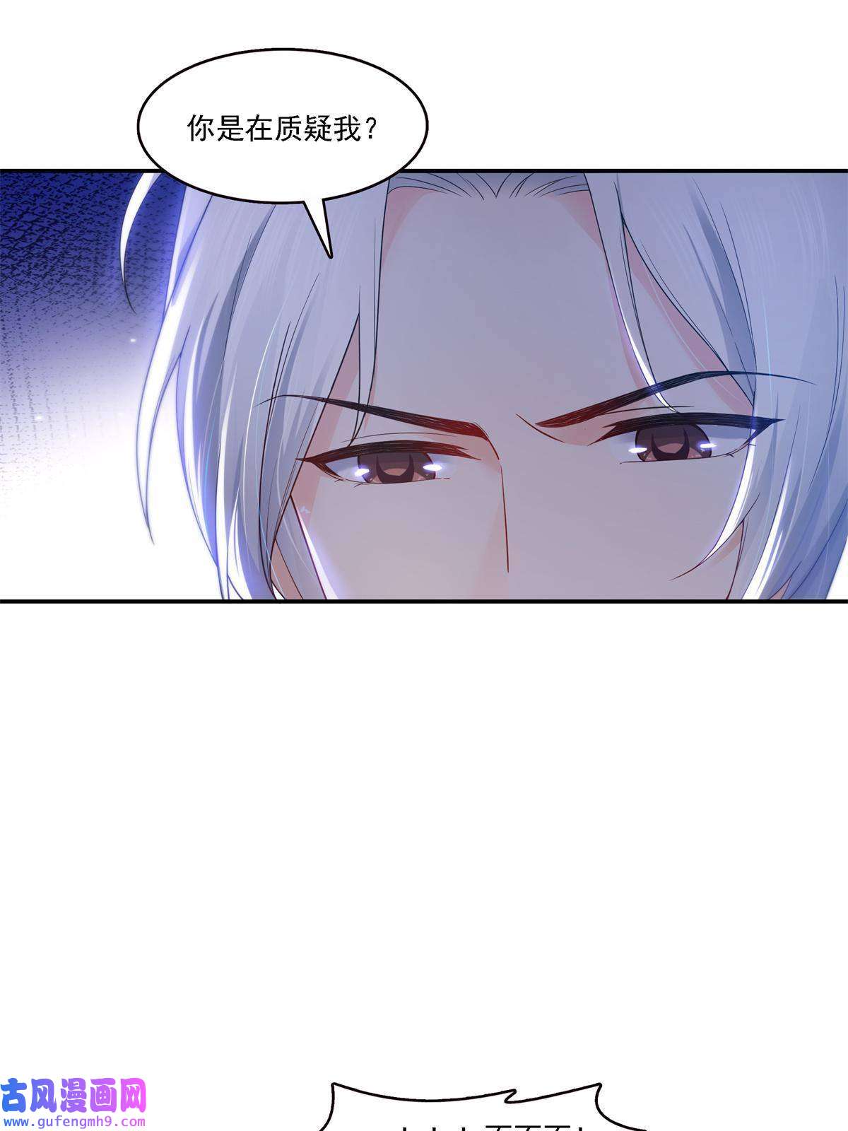 恰似寒光遇骄阳第297话 滴，护妻狂魔上线