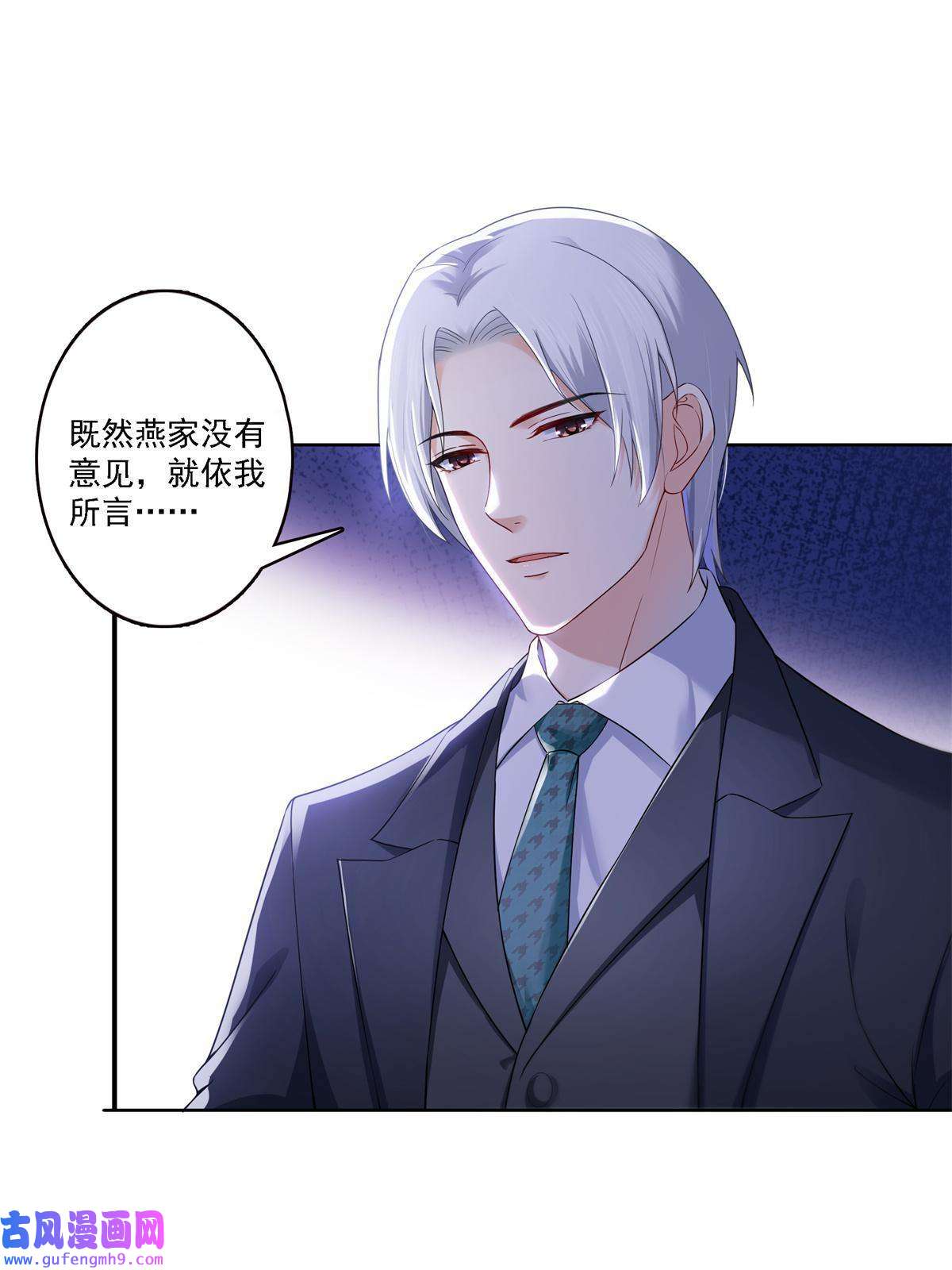 恰似寒光遇骄阳第297话 滴，护妻狂魔上线