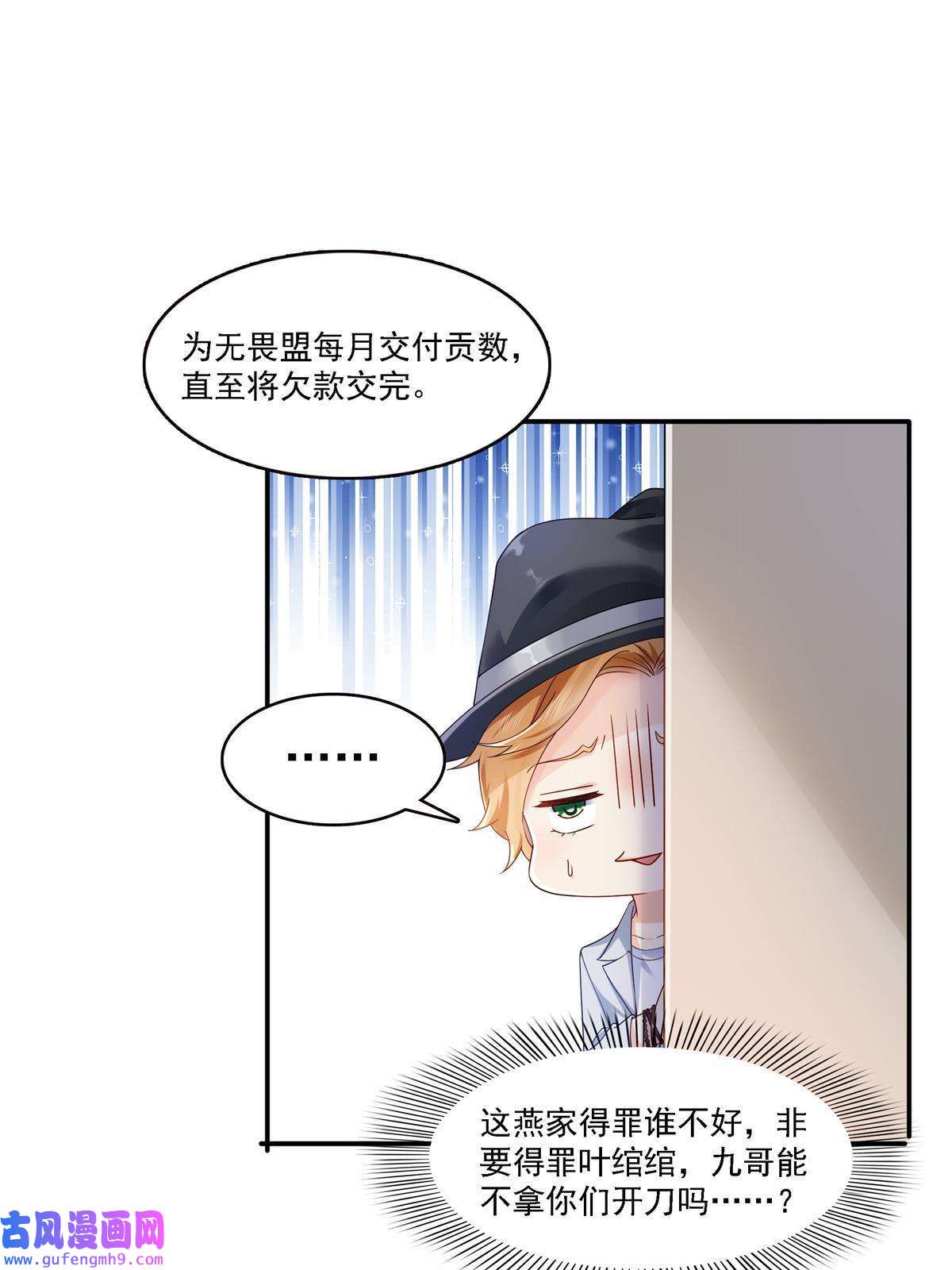 恰似寒光遇骄阳第297话 滴，护妻狂魔上线