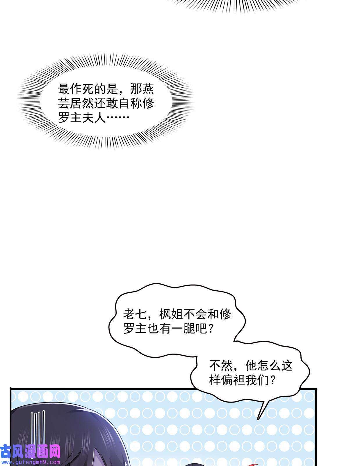 恰似寒光遇骄阳第297话 滴，护妻狂魔上线
