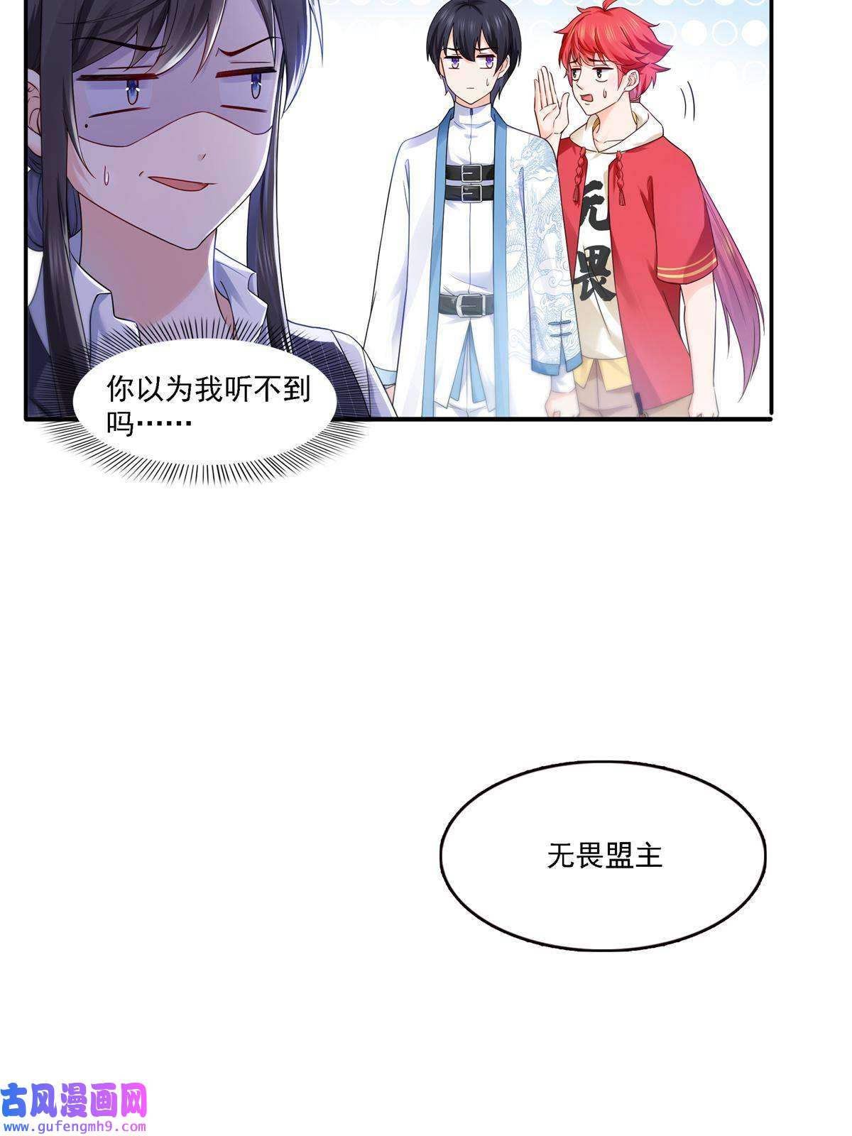恰似寒光遇骄阳第297话 滴，护妻狂魔上线