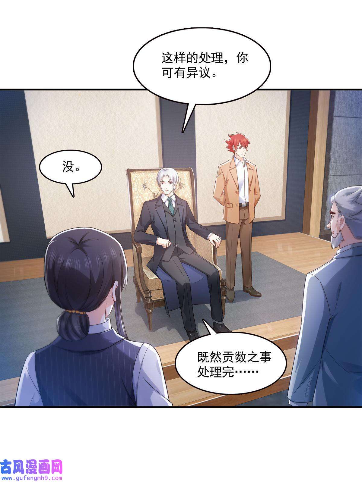 恰似寒光遇骄阳第297话 滴，护妻狂魔上线