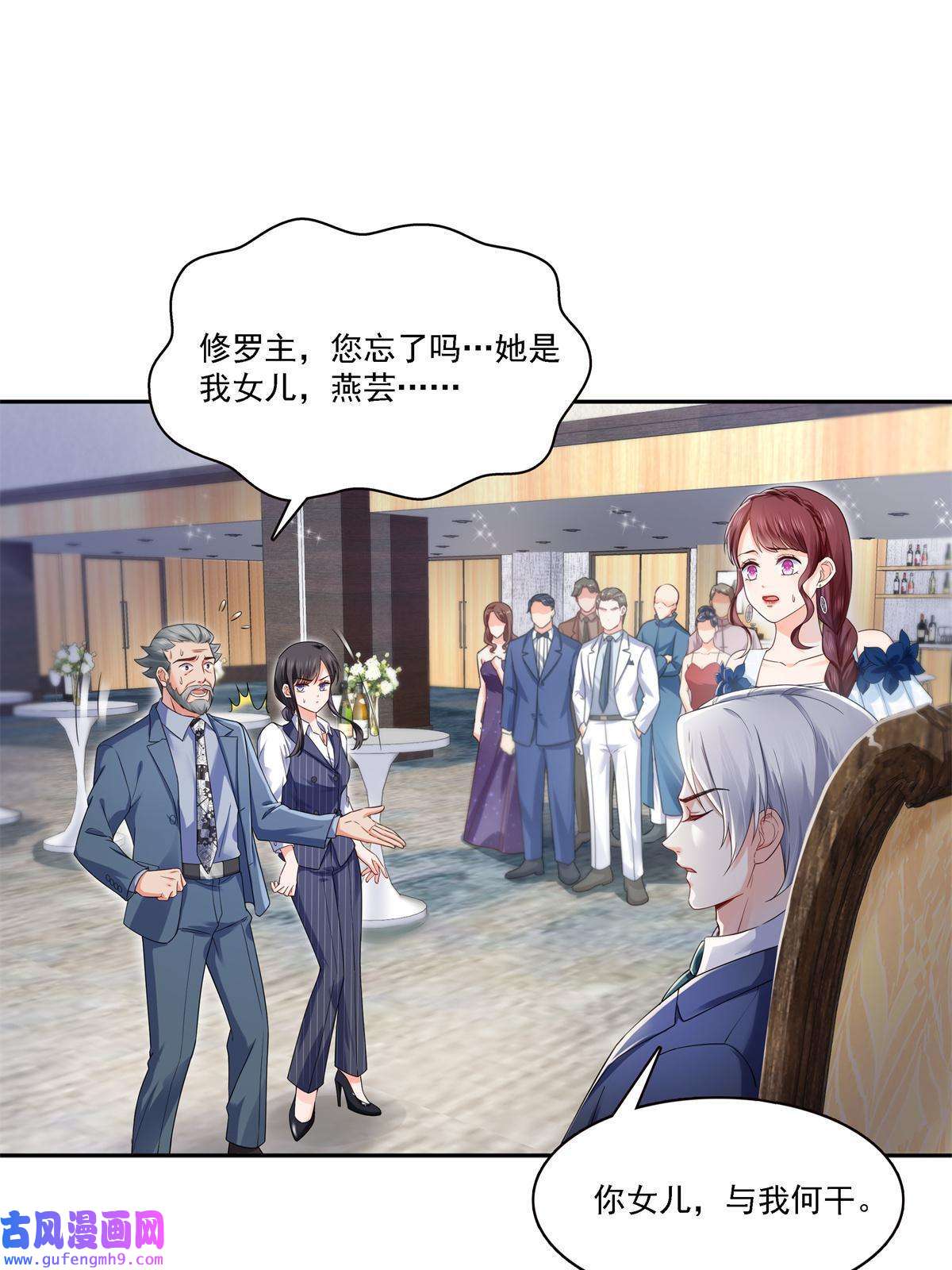 恰似寒光遇骄阳第297话 滴，护妻狂魔上线