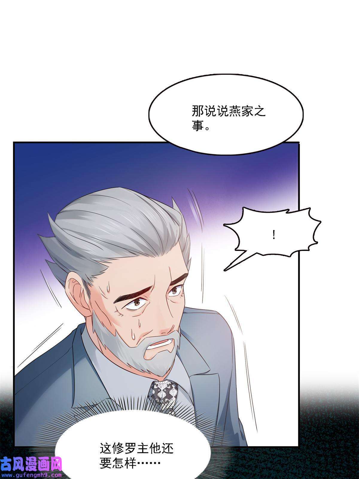 恰似寒光遇骄阳第297话 滴，护妻狂魔上线