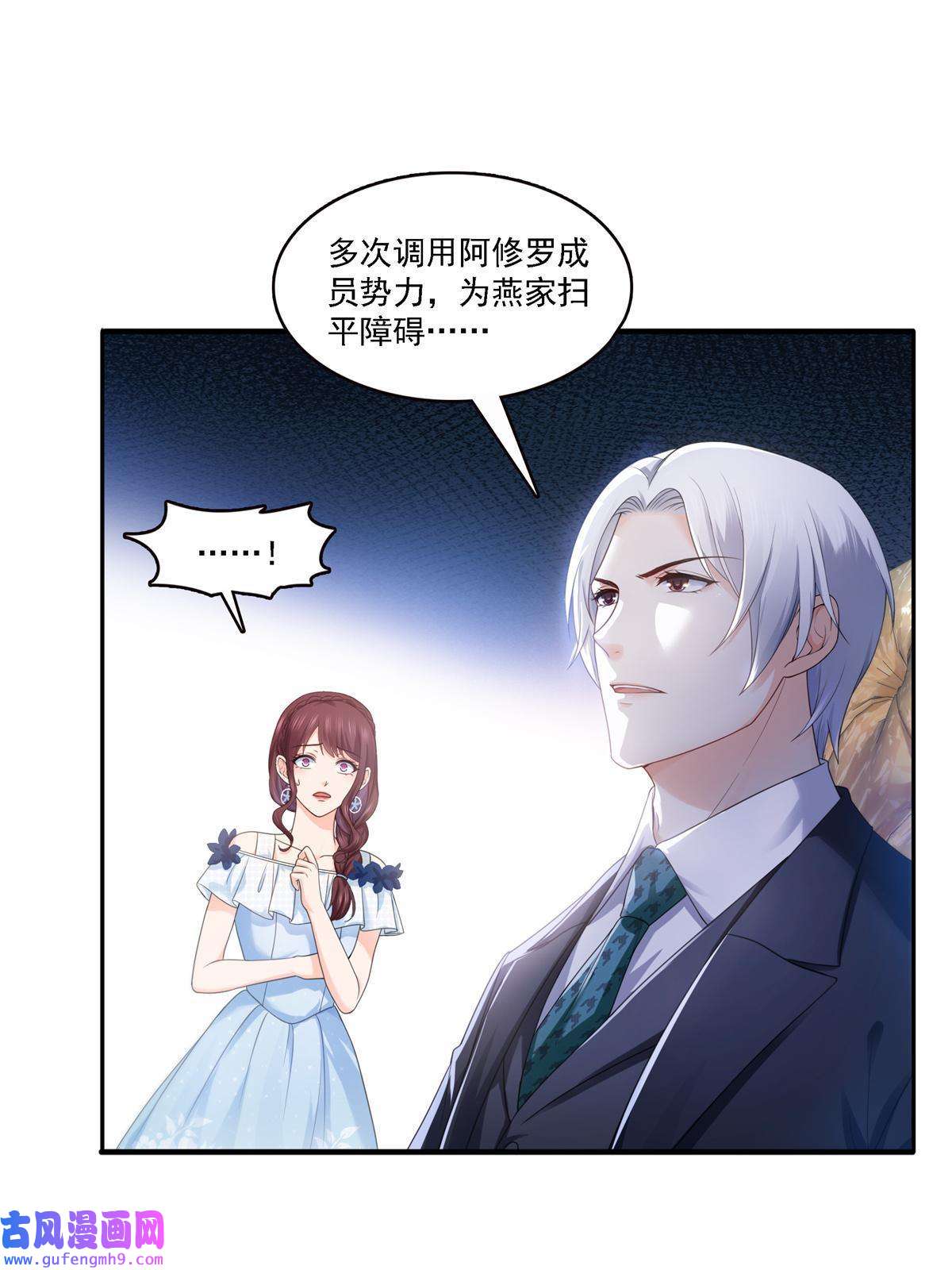 恰似寒光遇骄阳第297话 滴，护妻狂魔上线