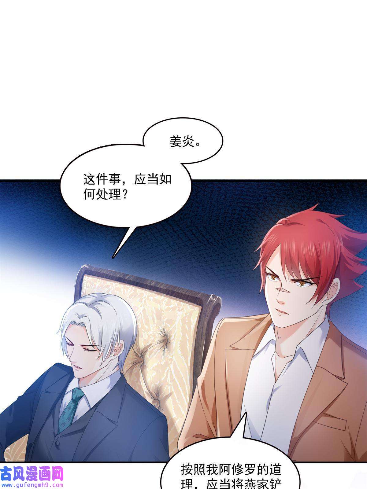 恰似寒光遇骄阳第297话 滴，护妻狂魔上线