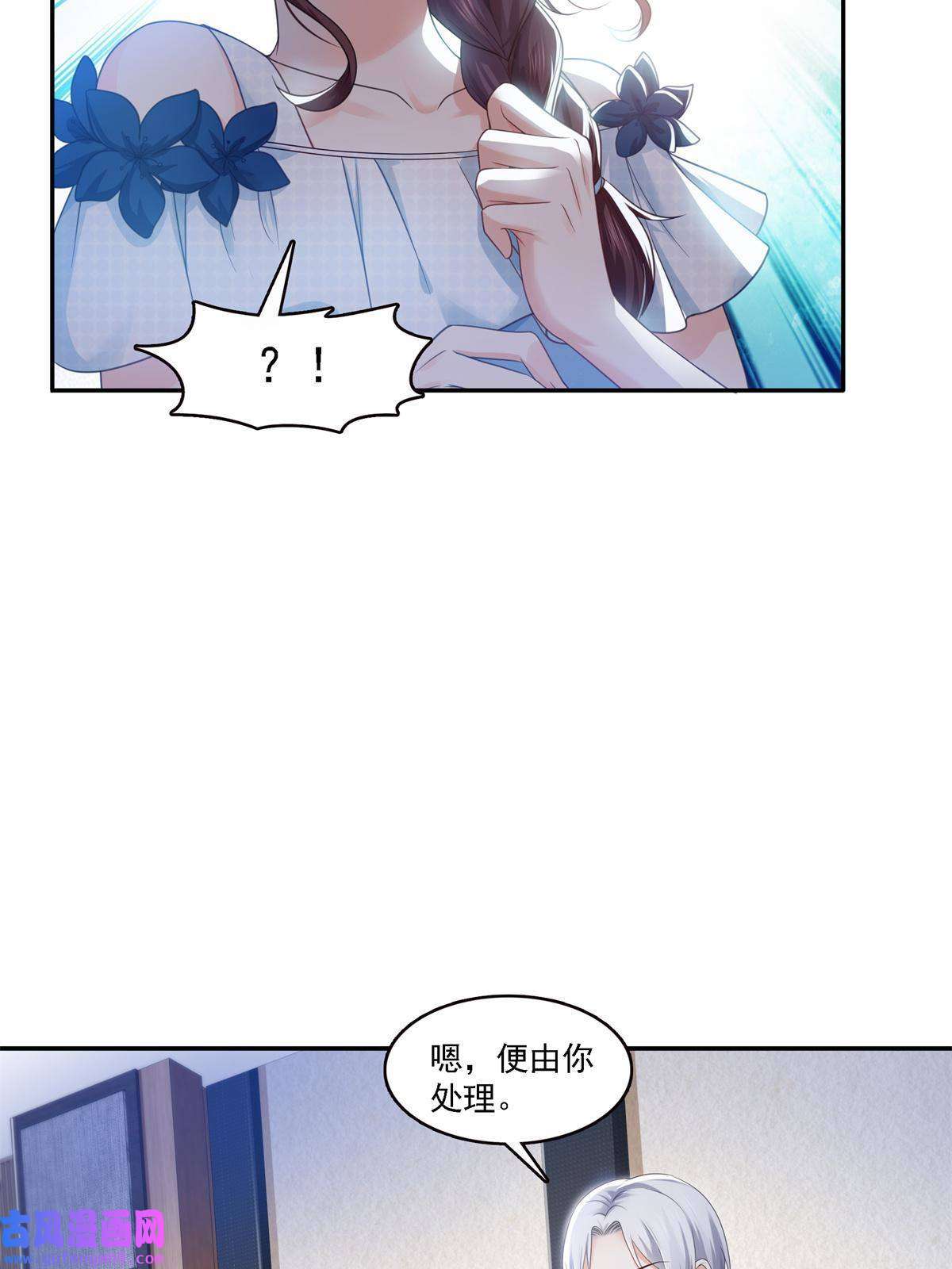 恰似寒光遇骄阳第297话 滴，护妻狂魔上线