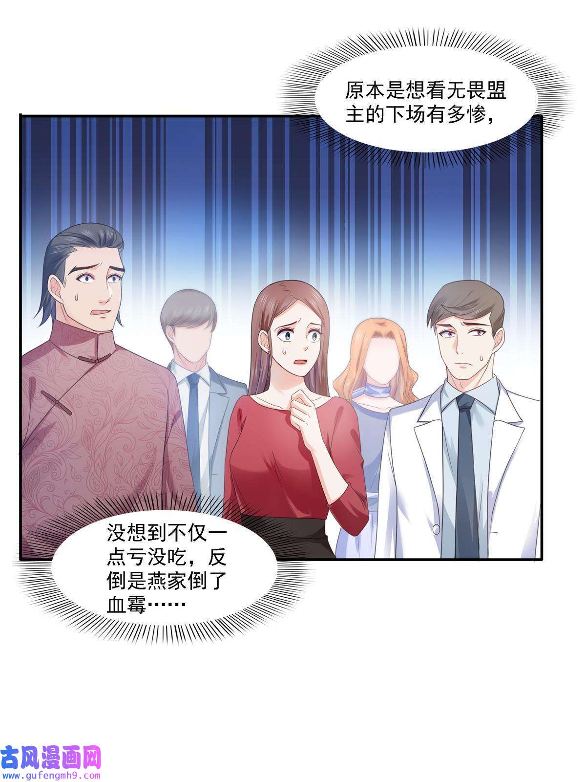 恰似寒光遇骄阳第297话 滴，护妻狂魔上线
