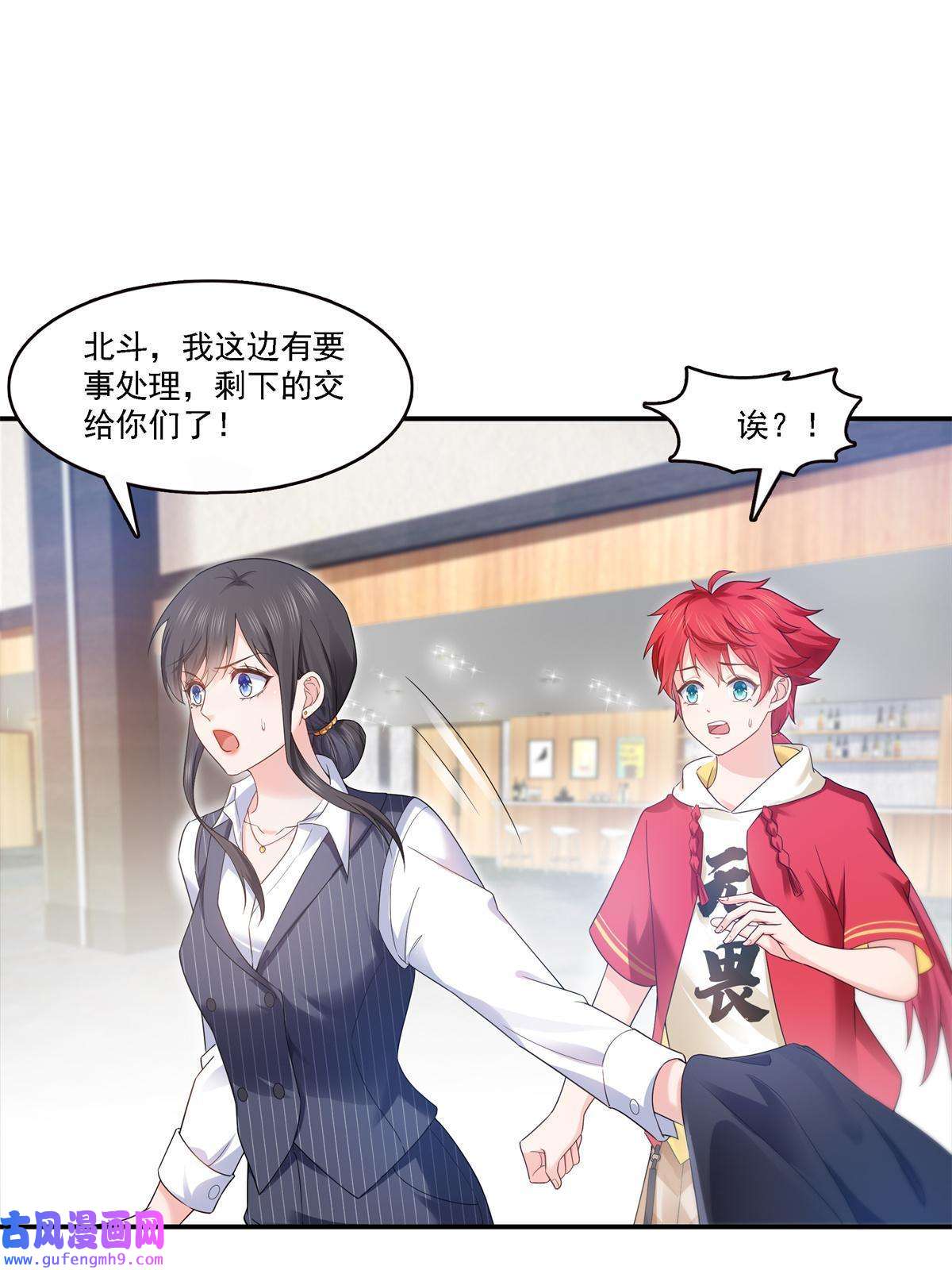 恰似寒光遇骄阳第297话 滴，护妻狂魔上线