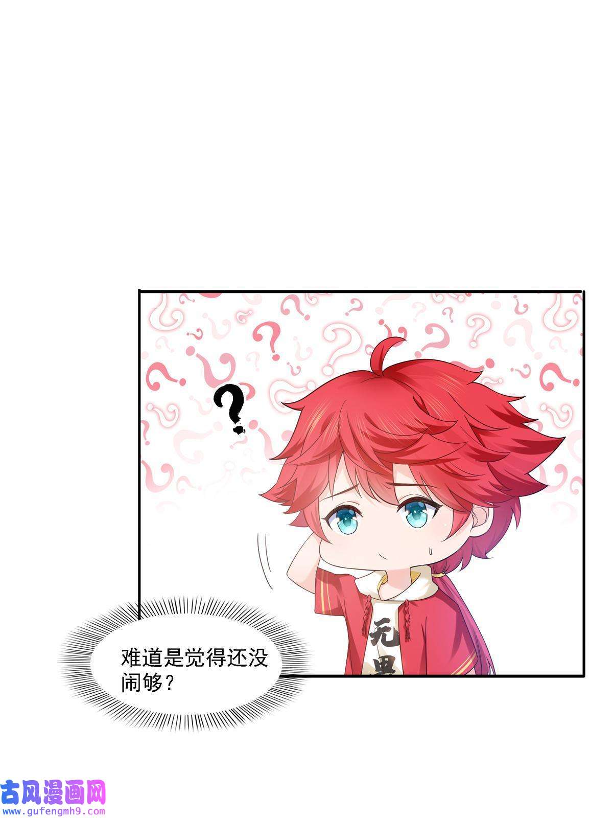 恰似寒光遇骄阳第297话 滴，护妻狂魔上线