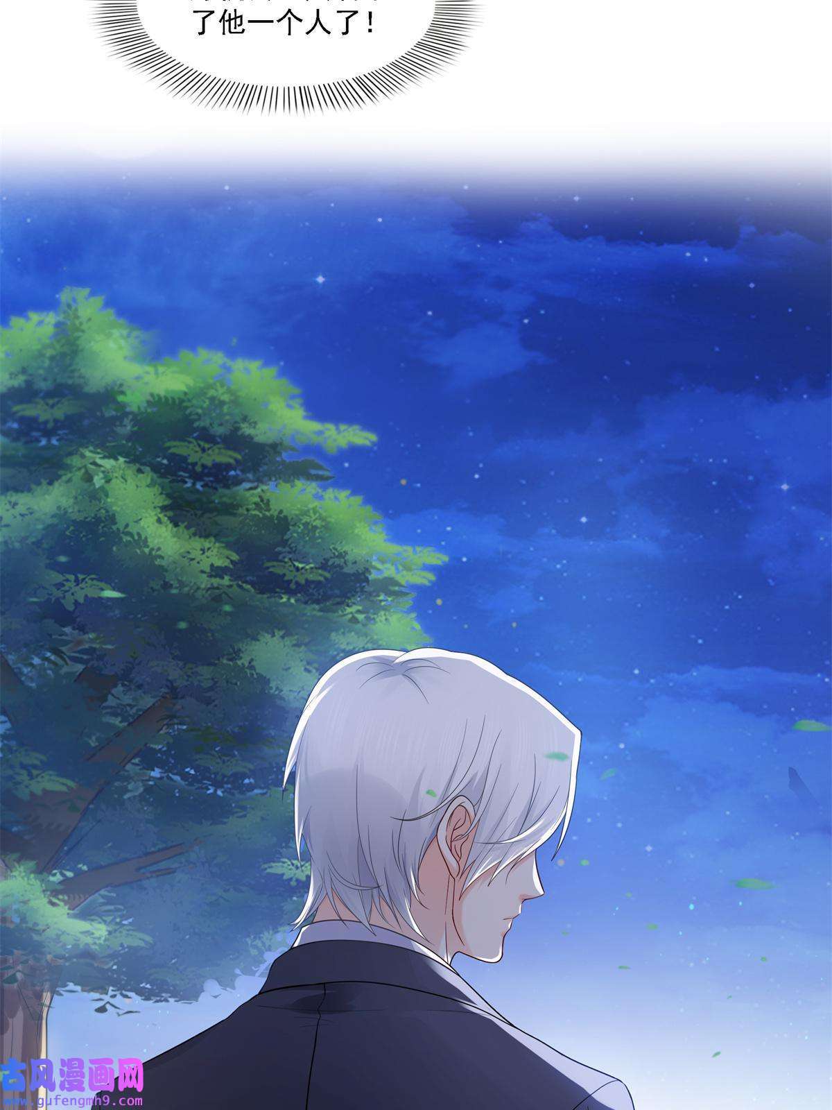 恰似寒光遇骄阳第297话 滴，护妻狂魔上线